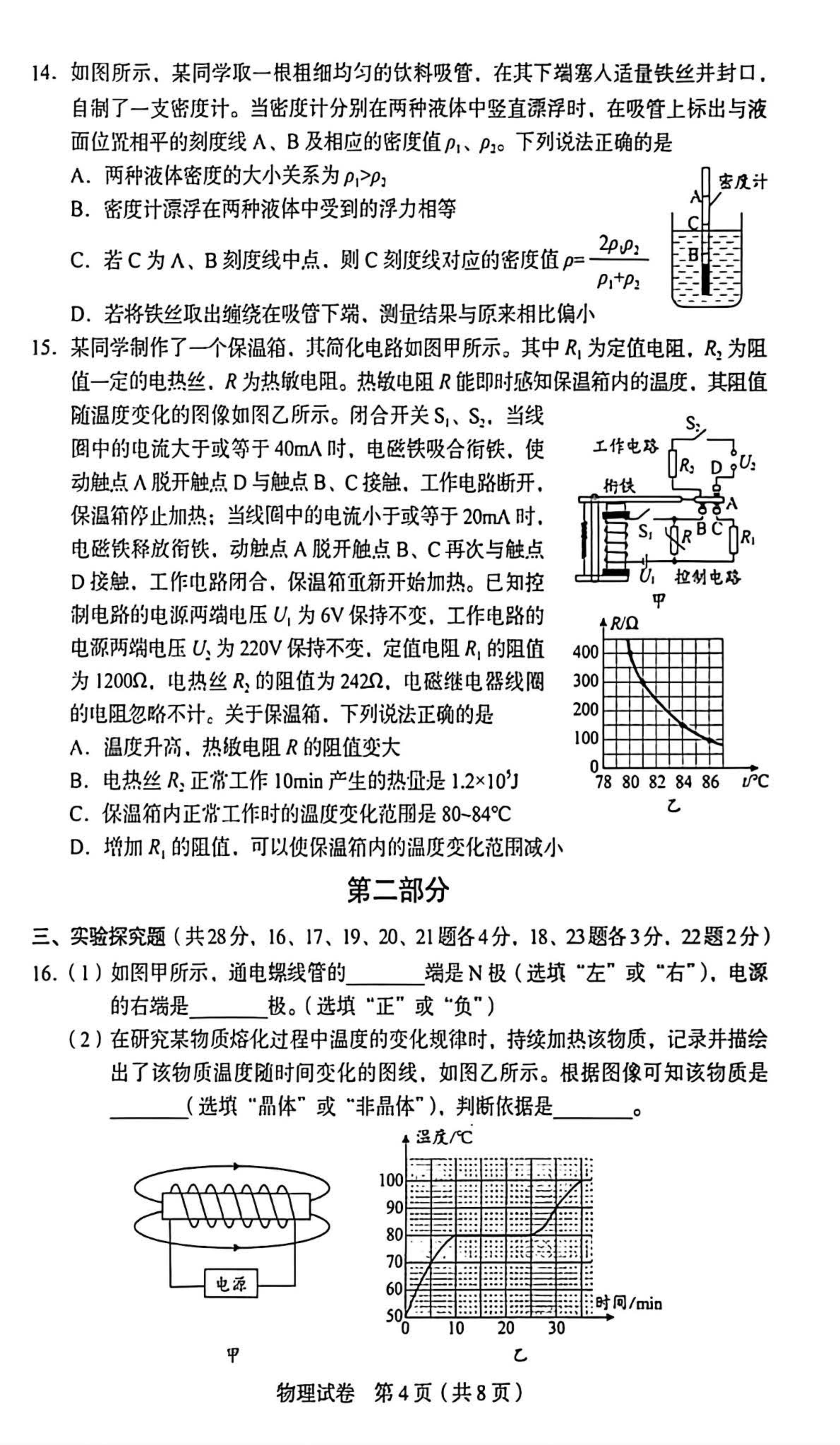 2026年北京市丰台区九年级下学期二模物理试卷
