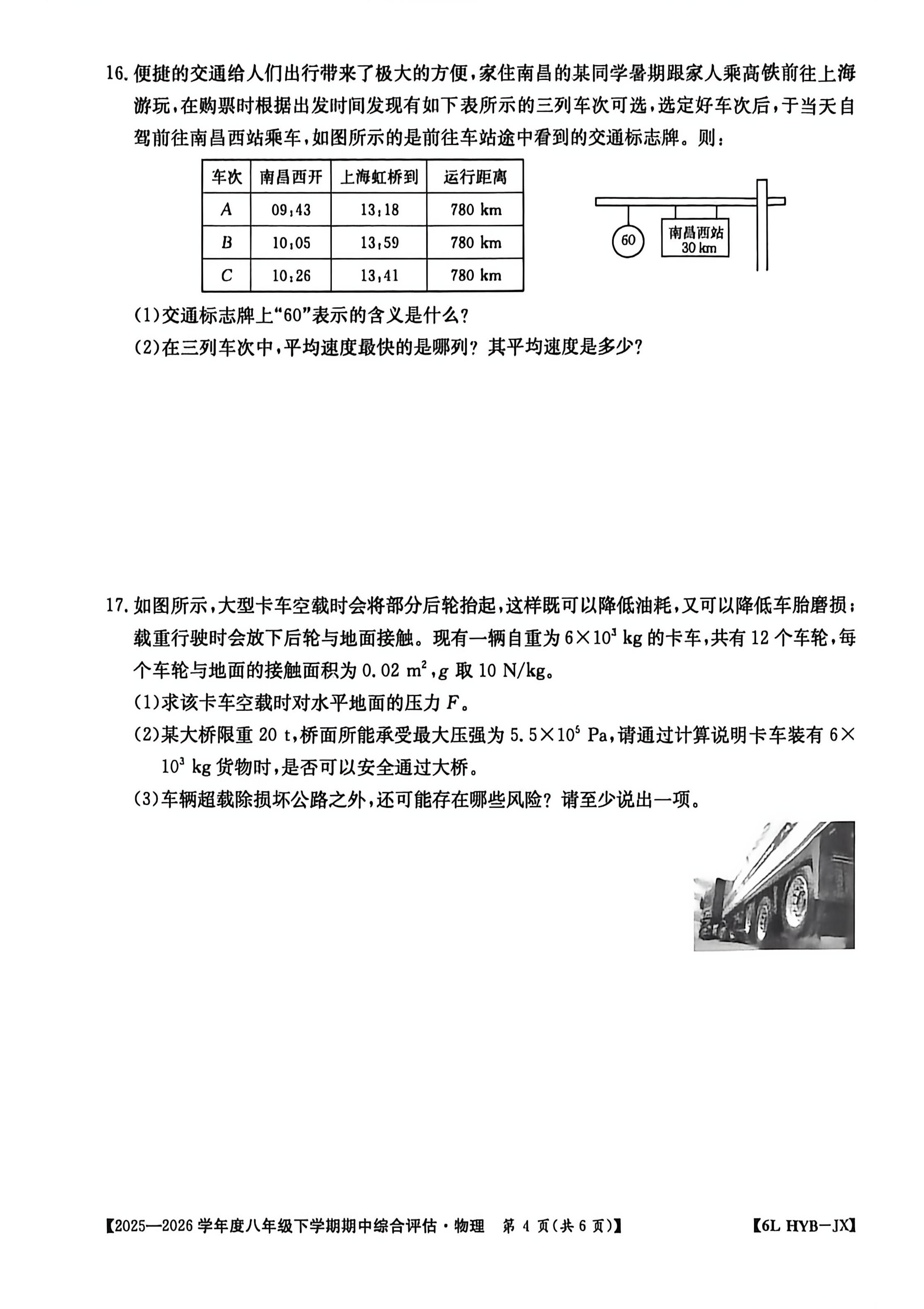 江西省九江市2025--2026学年度八年级下学期期中评估物理试卷