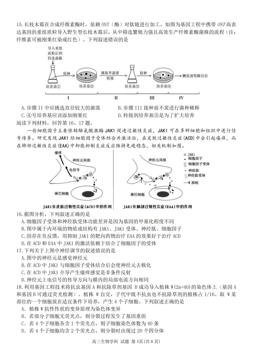2026届浙江北斗星盟高三二模生物试题
