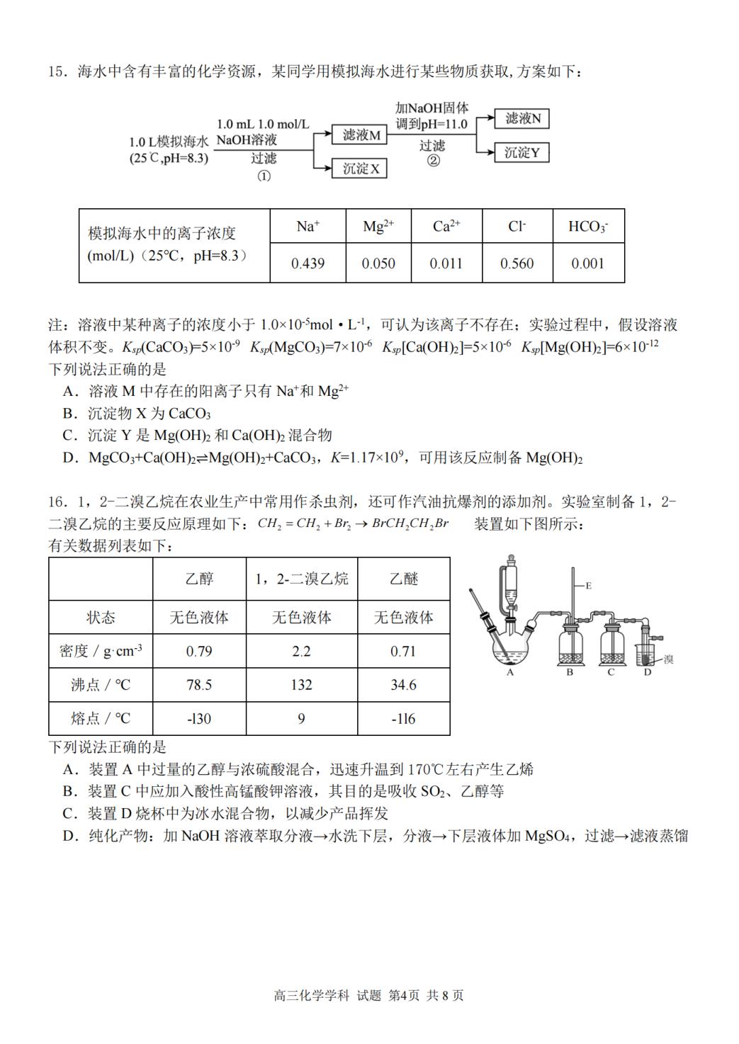浙江宁波市慈溪中学等校2026届高三二模考试 化学试题