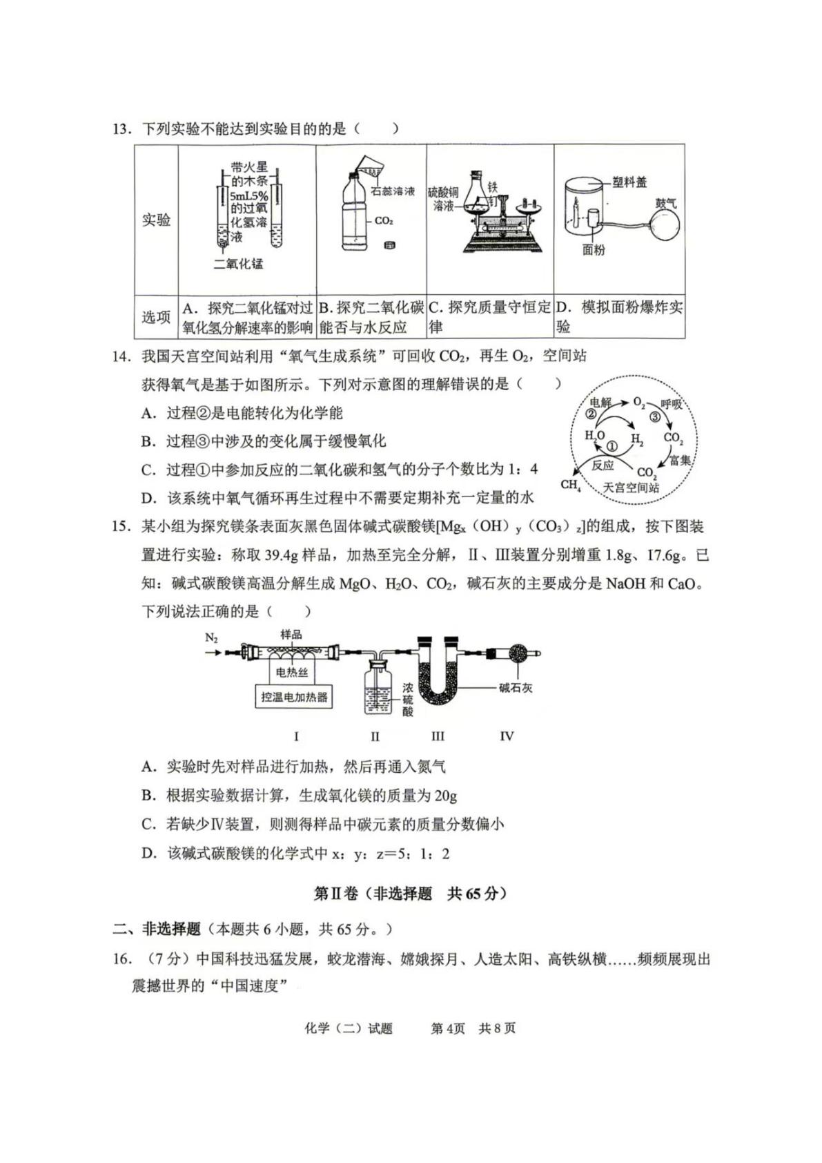 2026年山东枣庄市峄城区中考二模化学试题