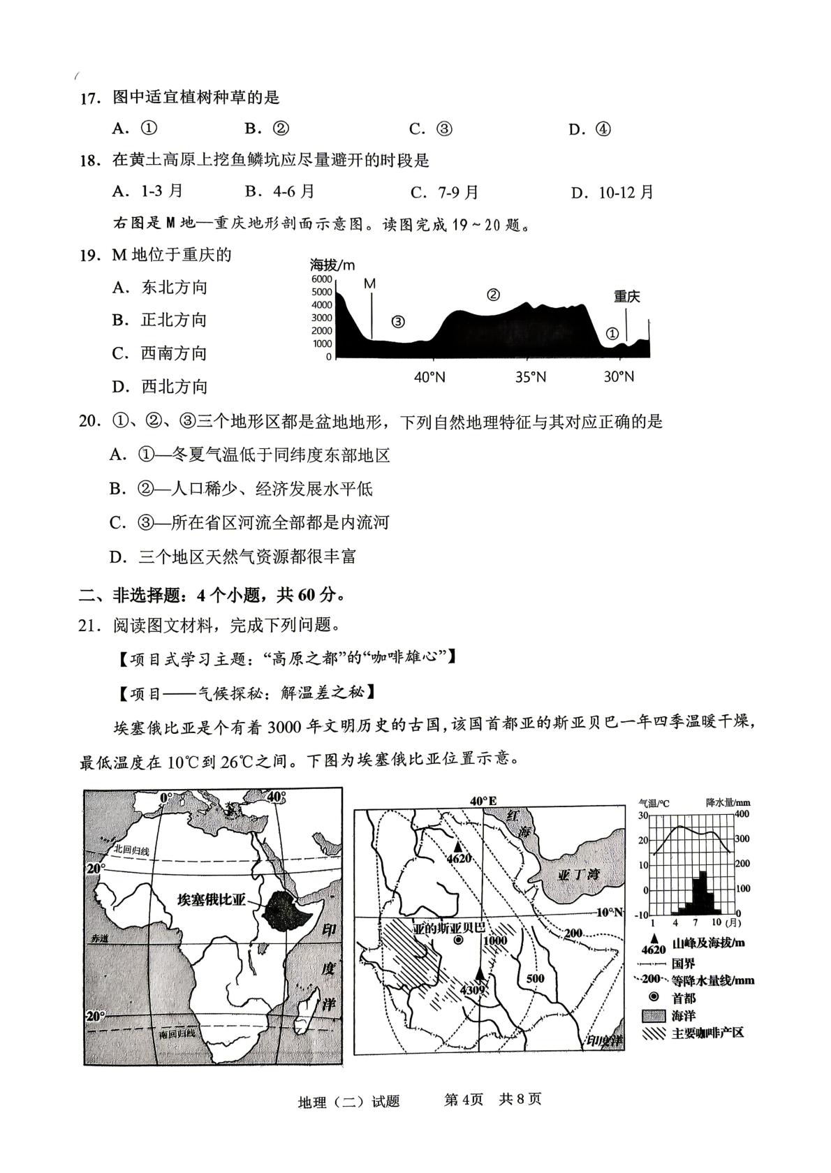 2026年山东枣庄市峄城区中考二模地理试卷