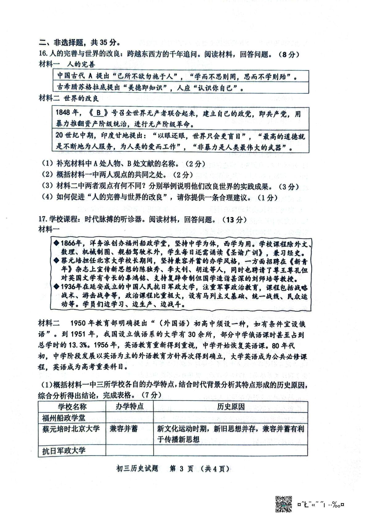 山东淄博市高新区2025-2026学年中考二模历史试题