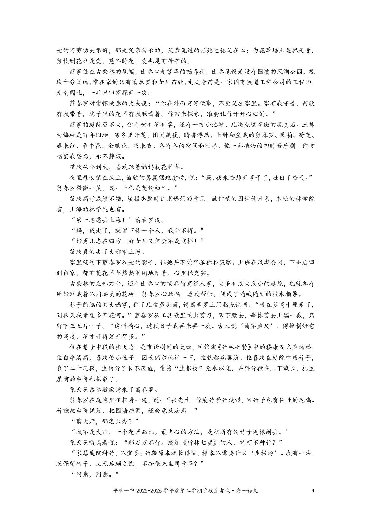 甘肃省平凉市第一中学2025-2026学年高一下学期5月阶段检测语文试题