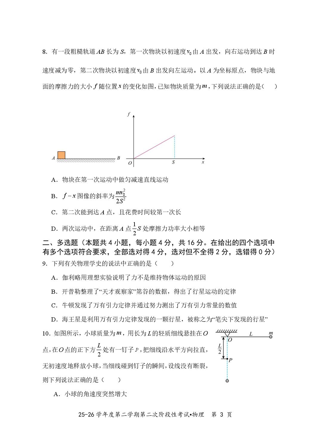 甘肃平凉市第一中学2025-2026学年高一下学期第二次阶段检测物理试题