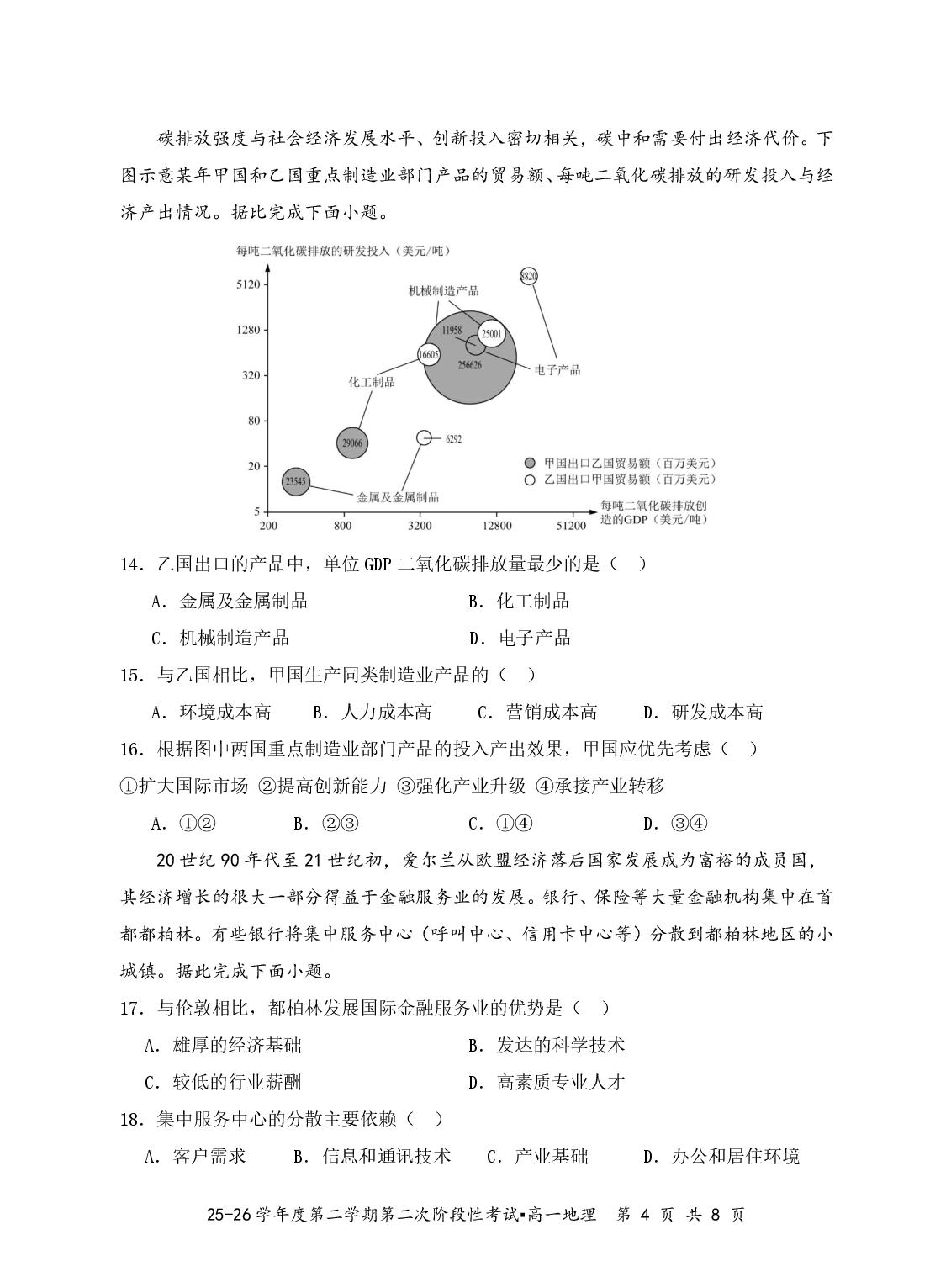 甘肃省平凉市第一中学2025-2026学年高一下学期5月阶段检测地理试题