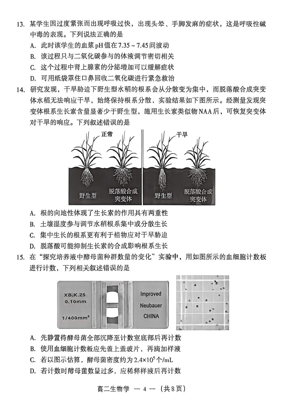 福建福州市2025-2026学年高二上学期期末生物试题