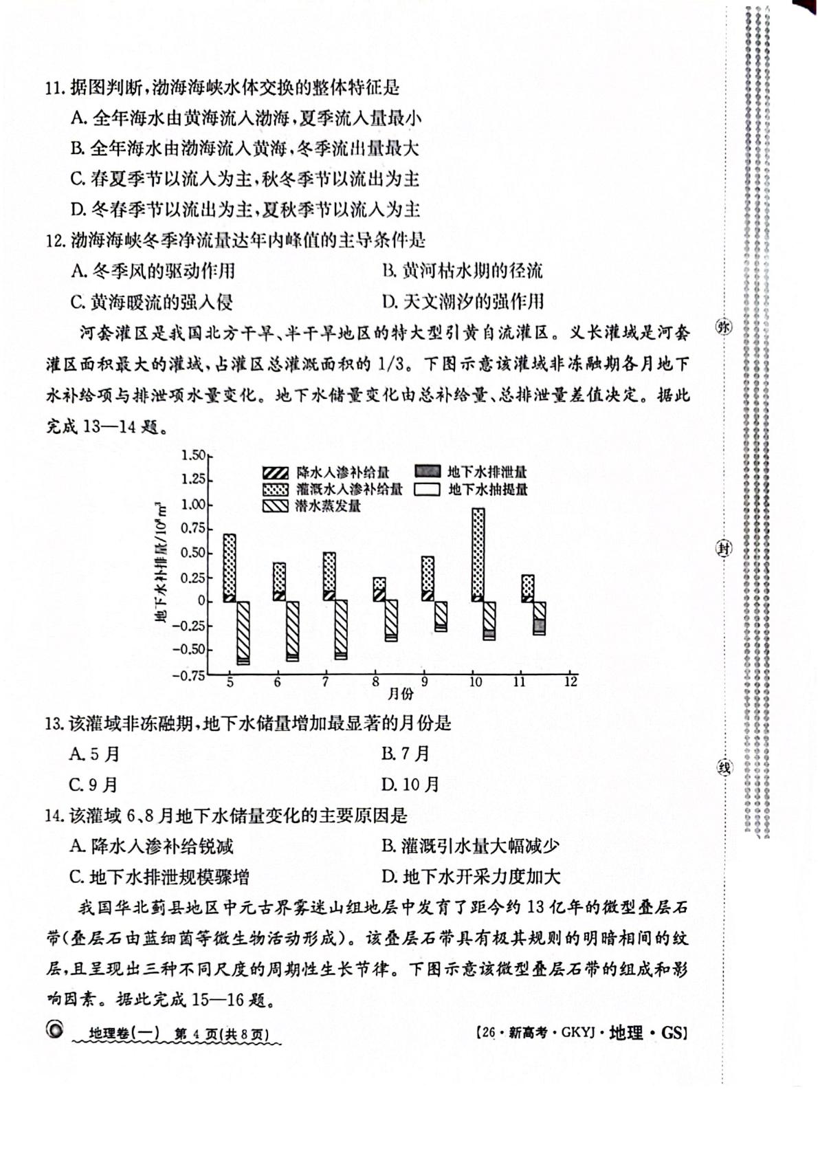 2026届甘肃金昌市永昌县第一高级中学高三下学期考前自测地理试卷