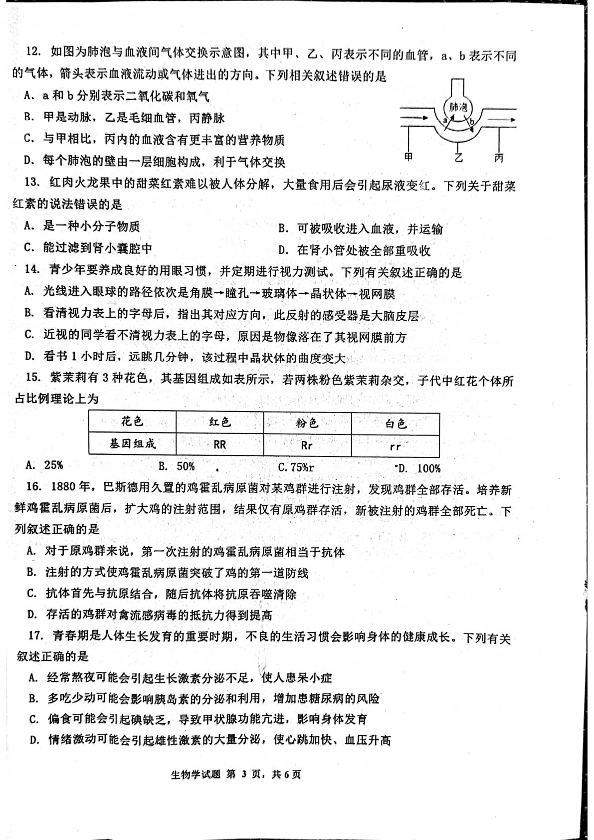 2026年山东淄博市沂源县二模生物试题