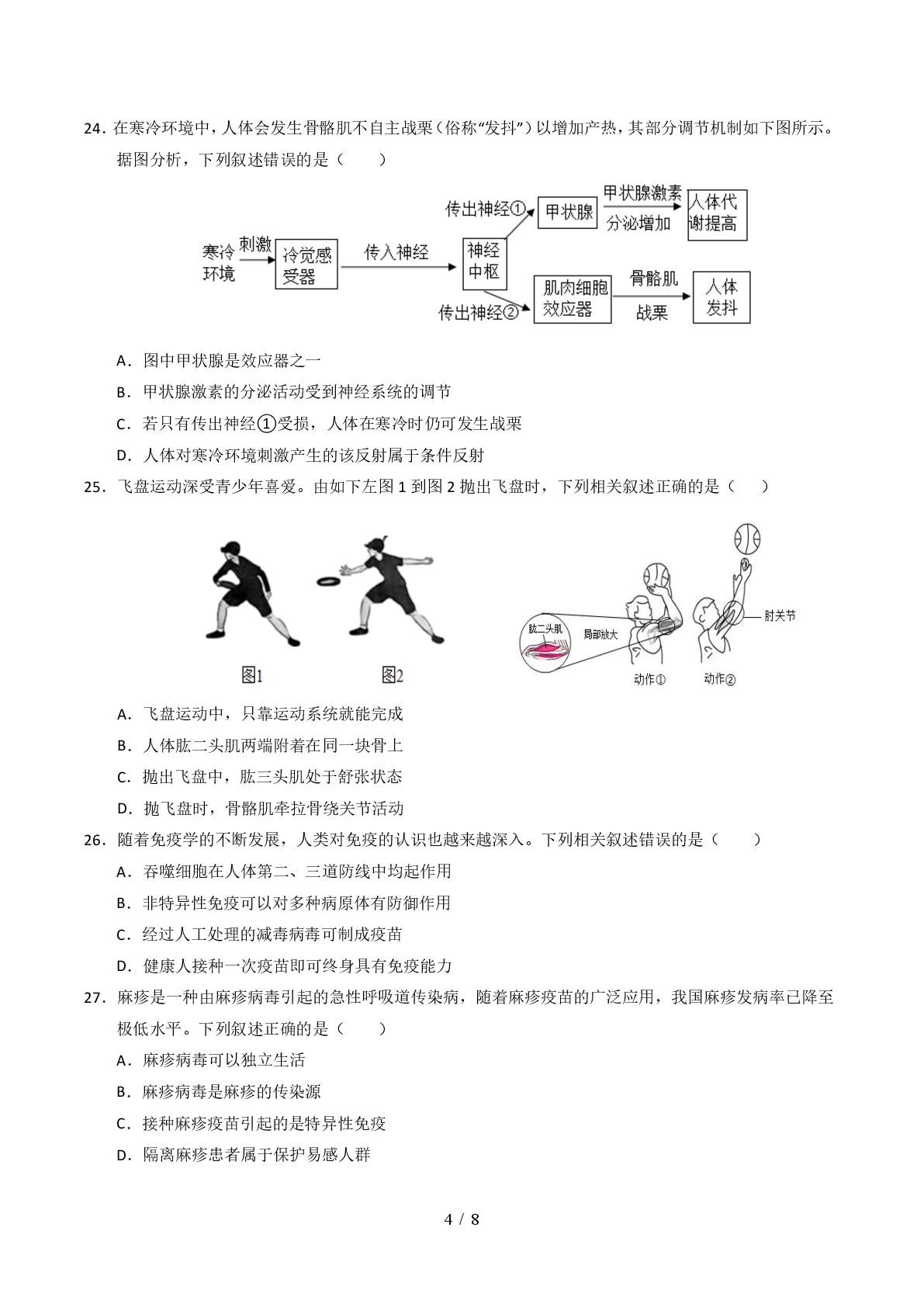 江苏扬州市江都区第三中学学2025一2026学年第二学期 八年级生物学科阶段练习