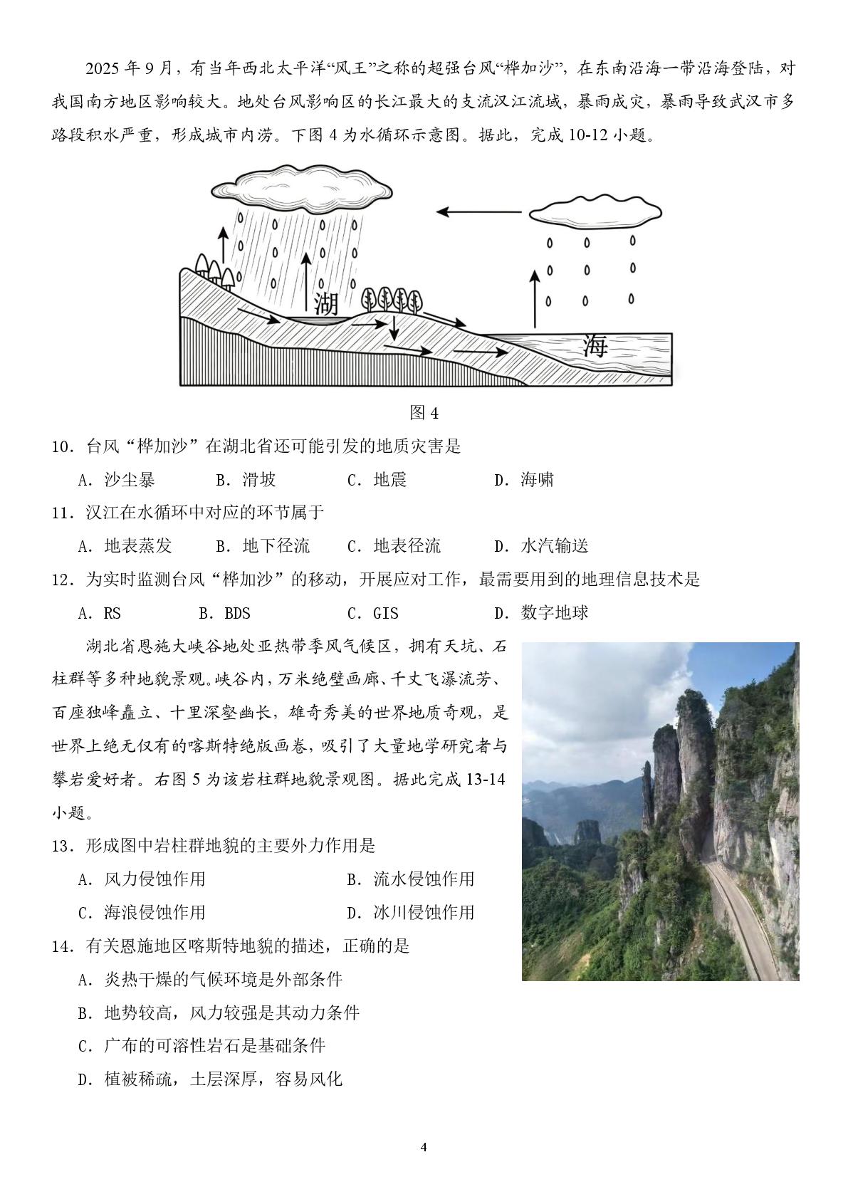 广东东莞市塘厦中学2026届高三第二学期考前模拟考试地理试题