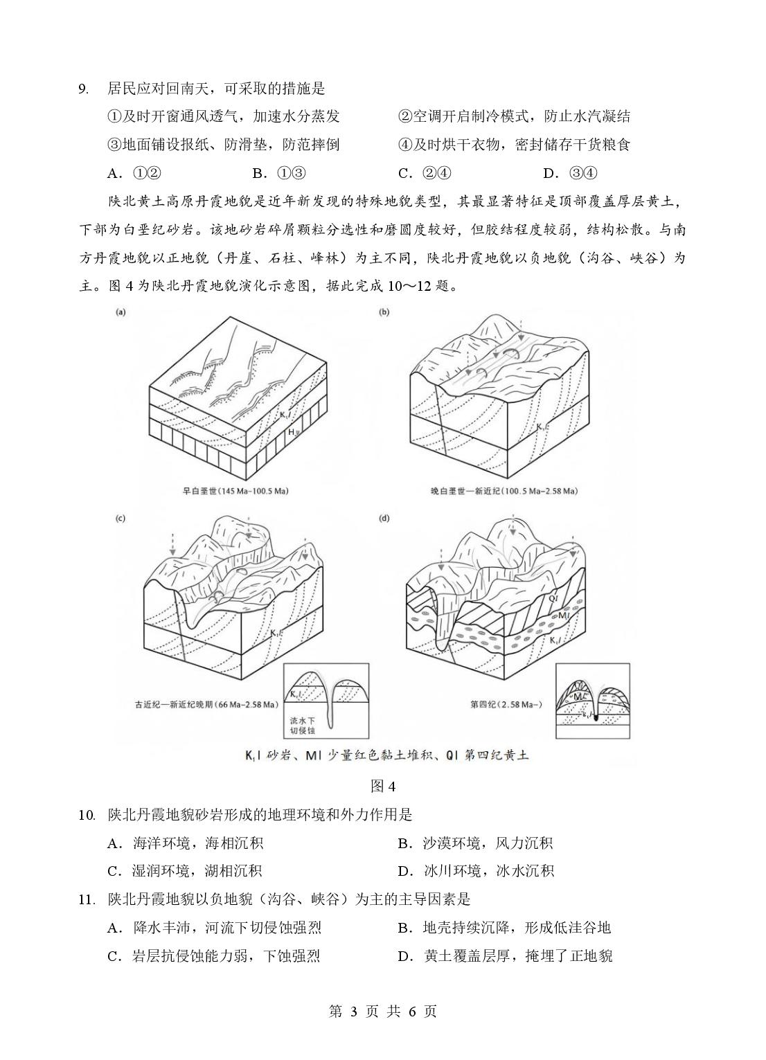 湖北省新八校2025-2026学年高二下学期5月联考地理试卷