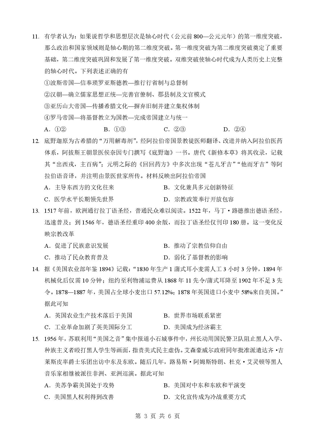湖北新八校2025-2026学年高二下学期5月联考历史试卷