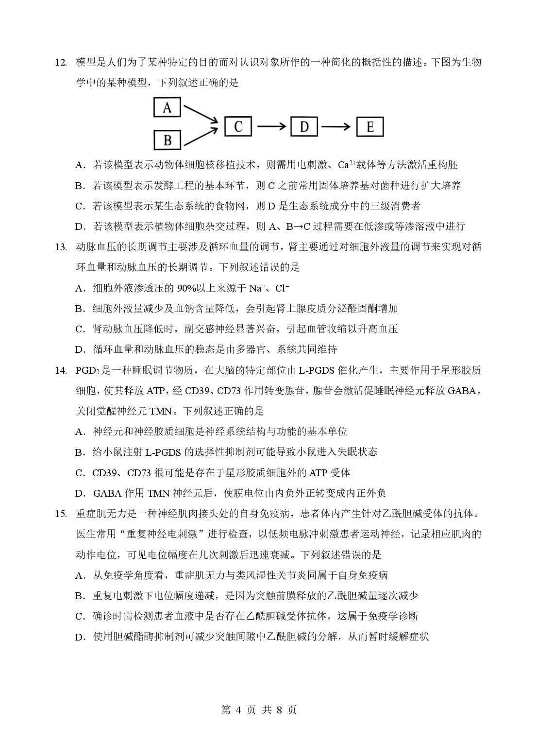湖北省新八校2025-2026学年高二下学期5月月考生物试卷