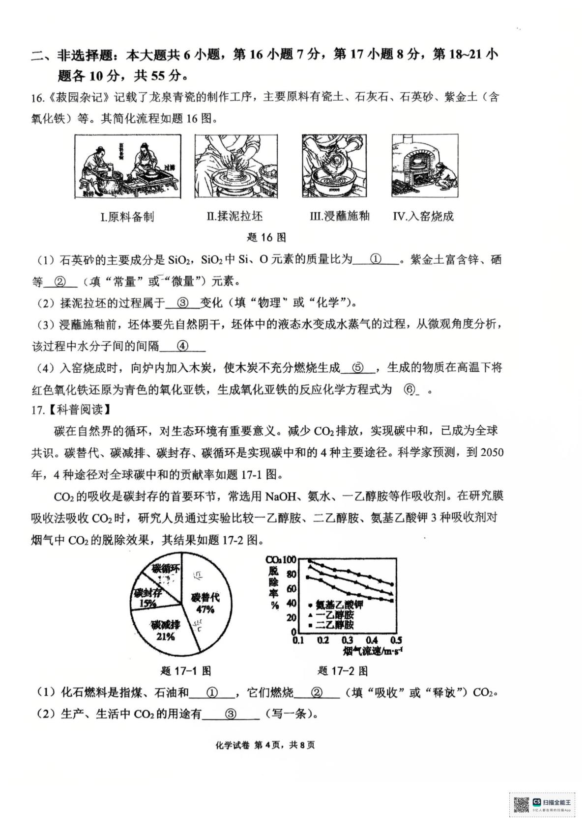 2026年广东惠州市惠城区初中学业水平模拟考试化学试卷
