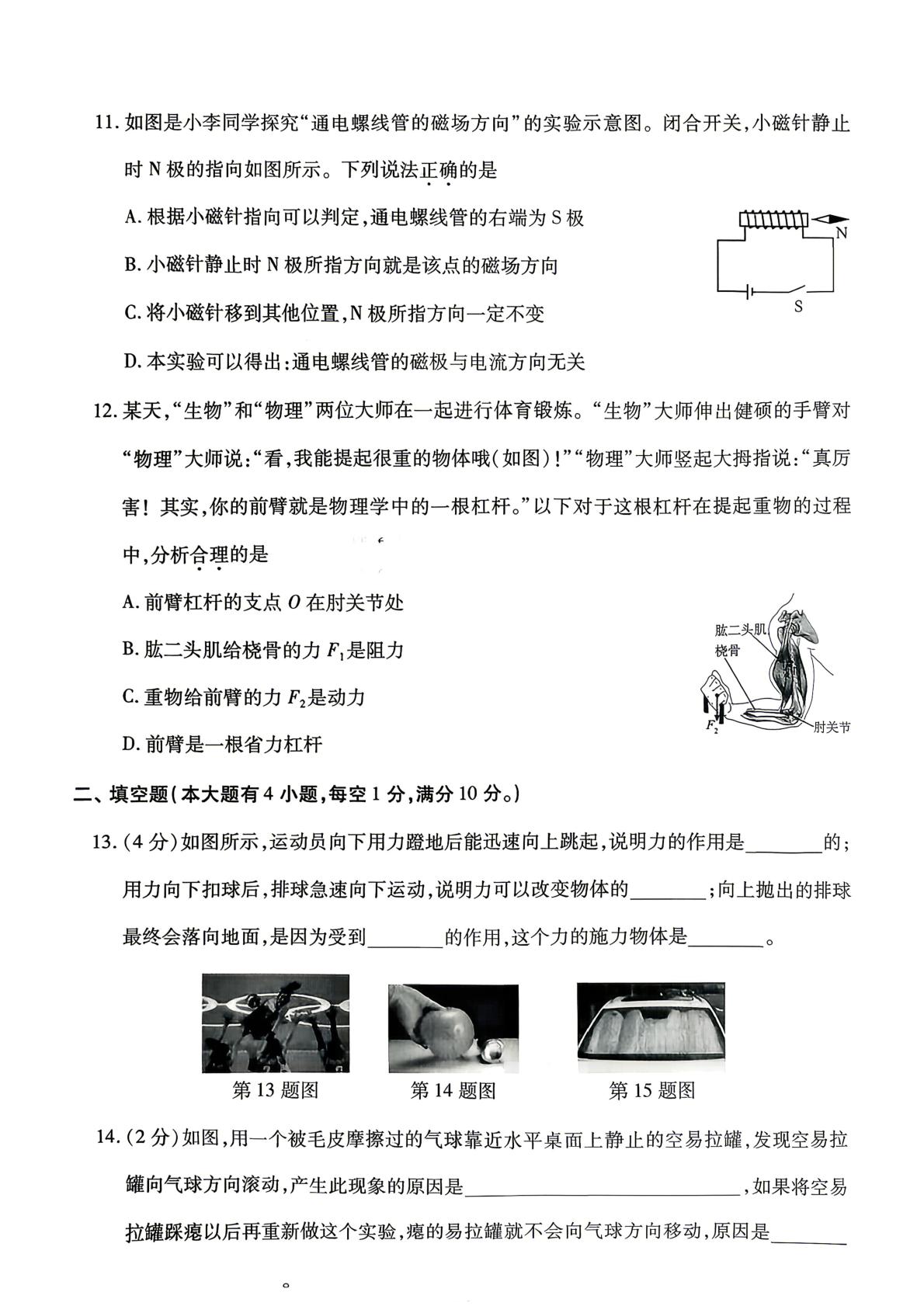 2026年湖北省荆州市沙市区中考二模考试物理试题