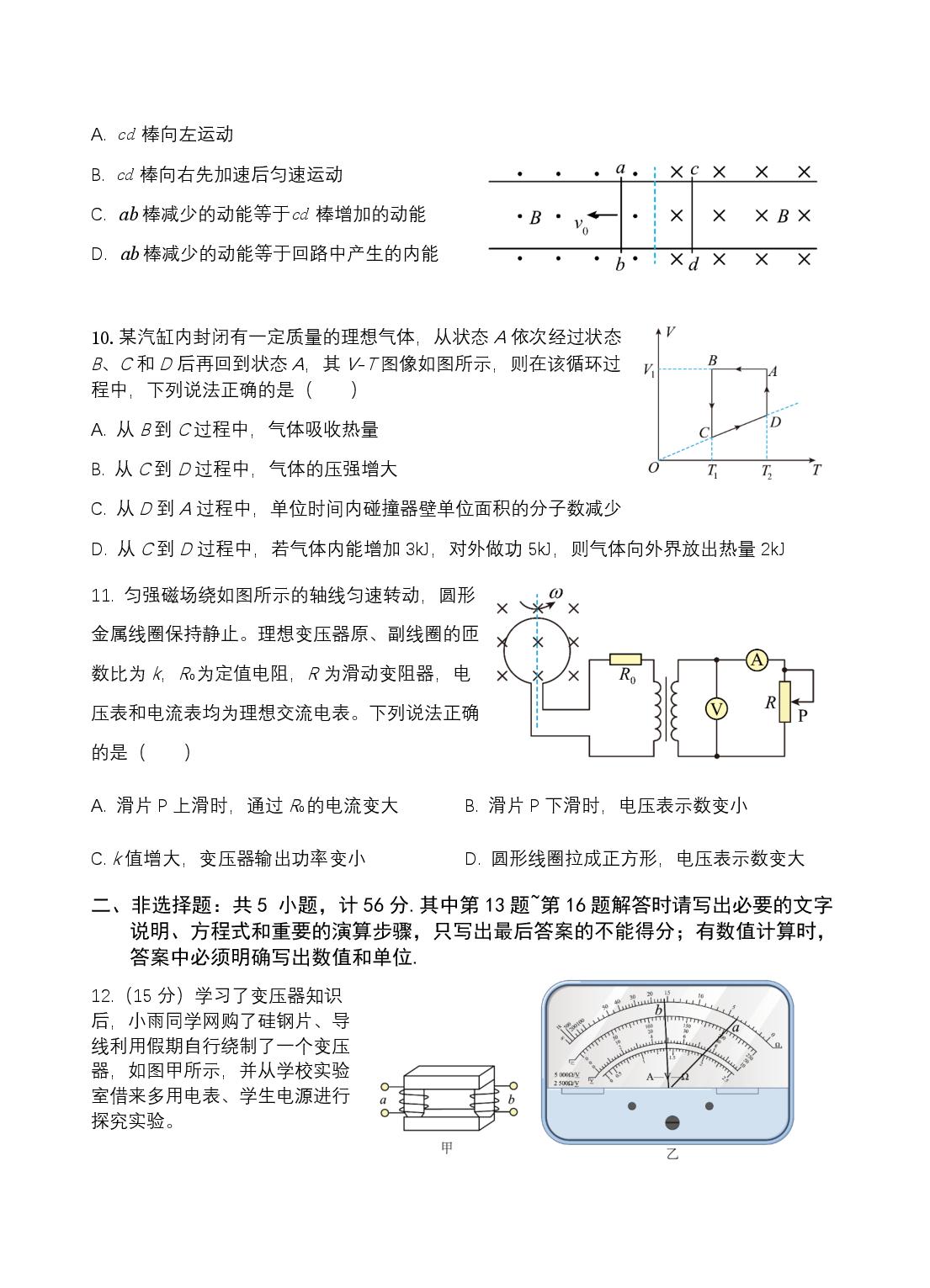 江苏苏州地区某校2025-2026学年高二下学期5月阶段检测物理试题