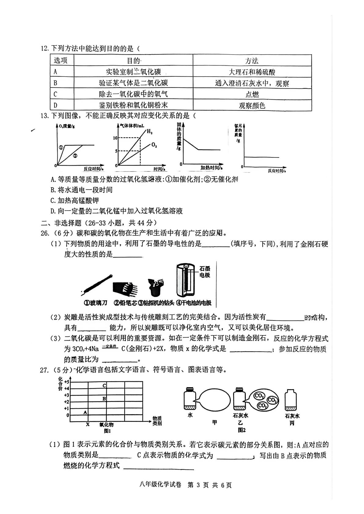 黑龙江哈尔滨市呼兰区2025-2026学年八年级下学期学业质量检测化学试卷