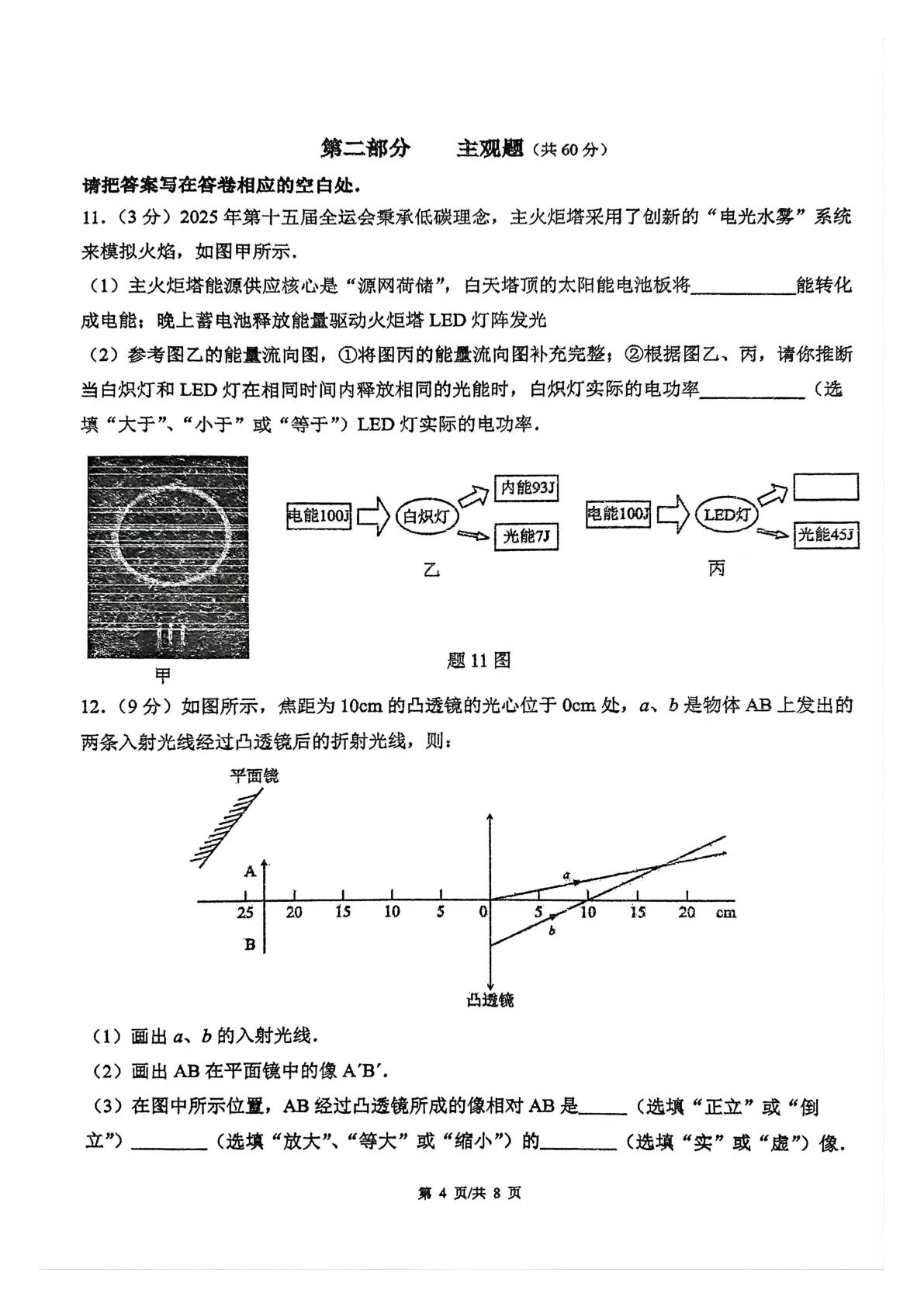 2026年广东省广州市执信中学九年级中考二模物理试题