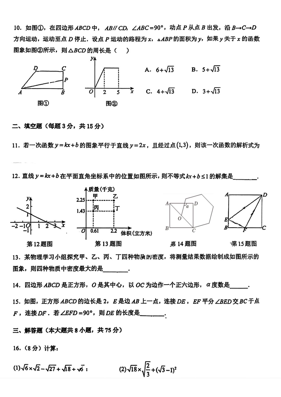 辽宁盘锦市双台子区第一中学2025-2026第二学期八年级第二次学情反馈数学试卷
