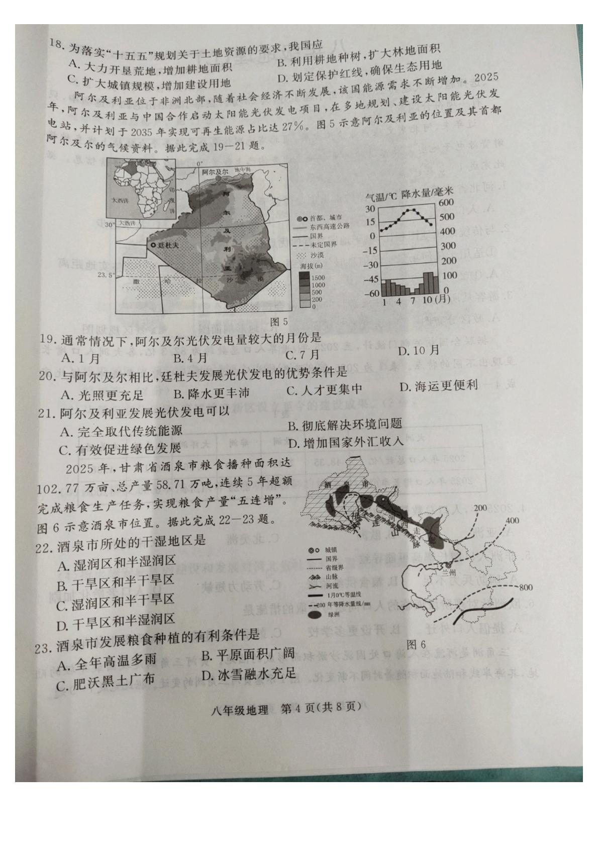 2026年河北廊坊市霸州市中考二模地理试卷