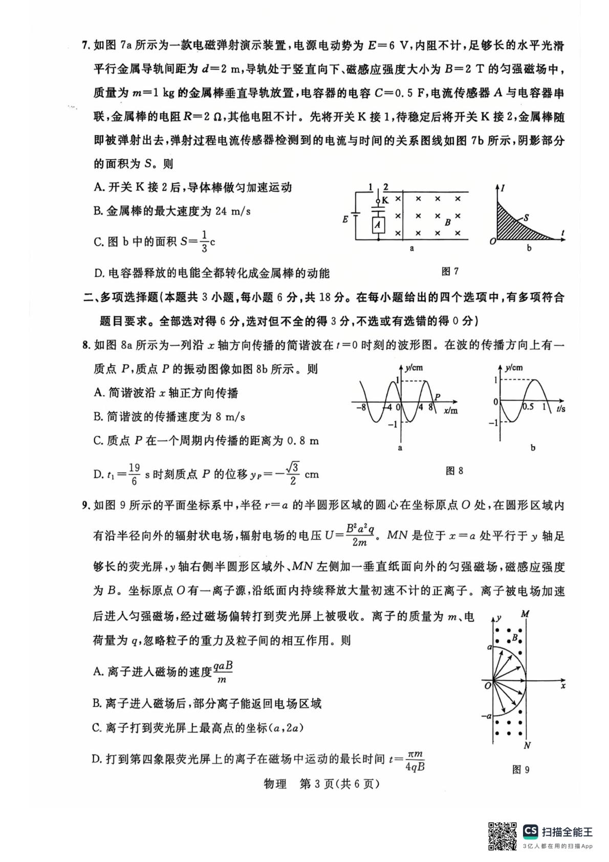 2026届广西壮族自治区桂林市龙胜中学高三下学期考前学情自测物理试题