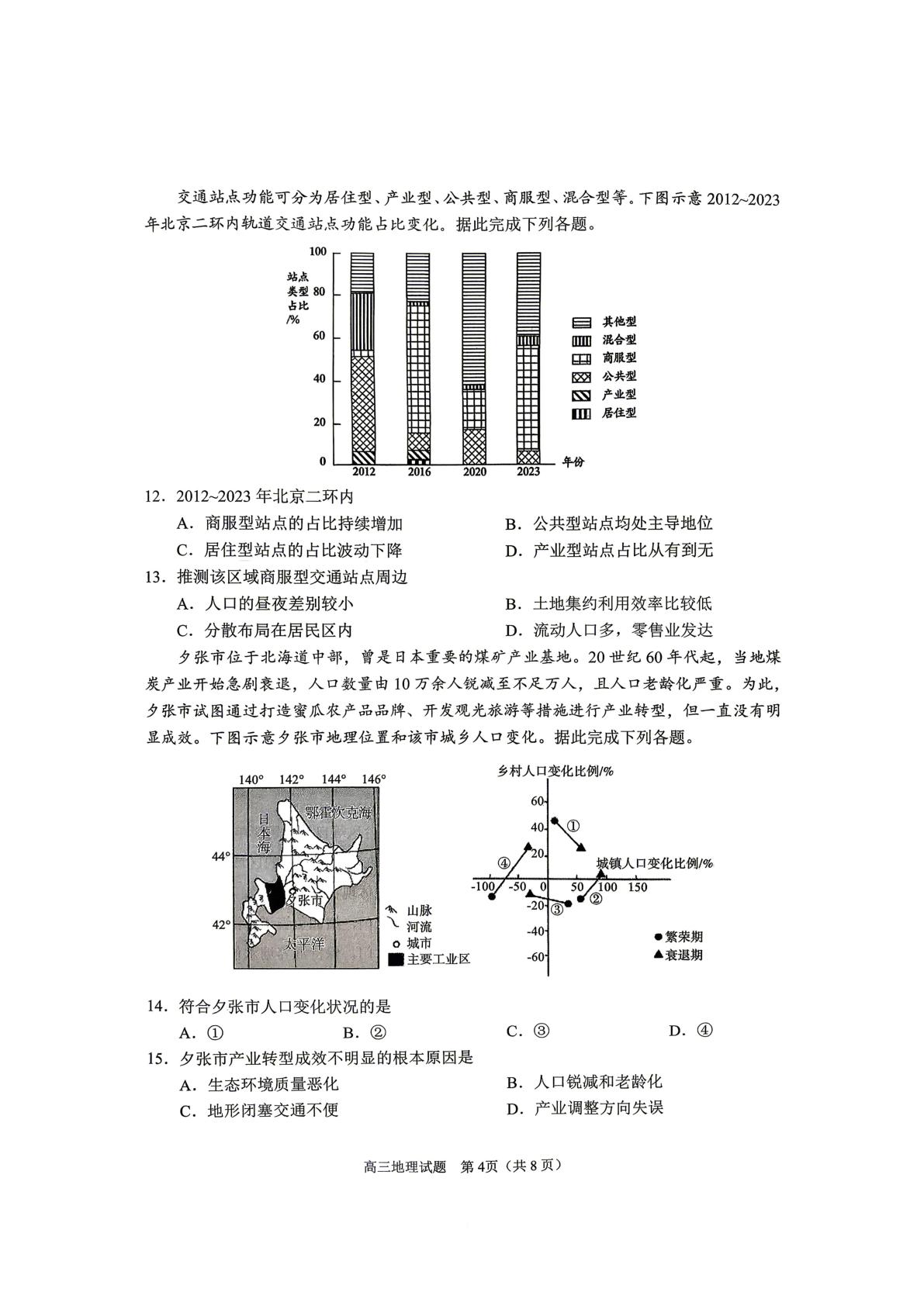 2026届山东日照市高三下学期考前模拟考试地理试卷