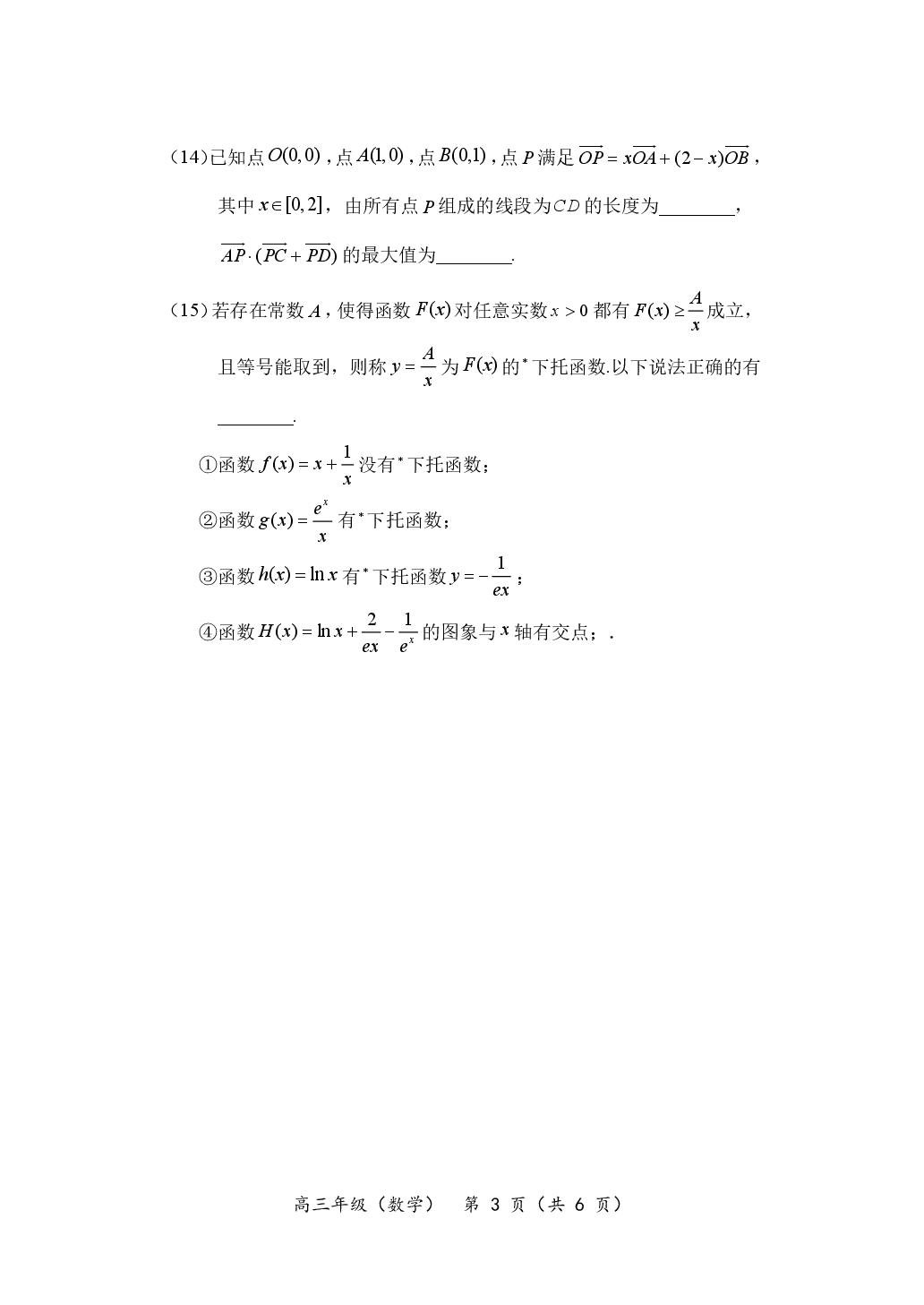 北京市中关村中学2026届高三考前学科调研数学试题