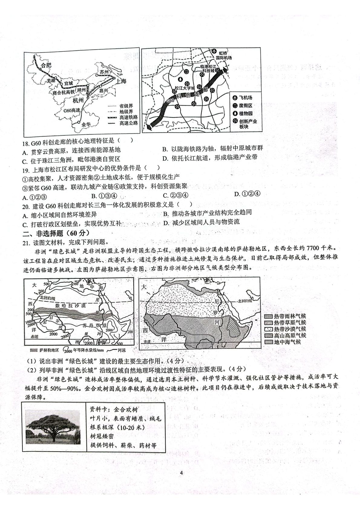 2026年山东聊城东昌中学等校中考模拟预测地理试卷