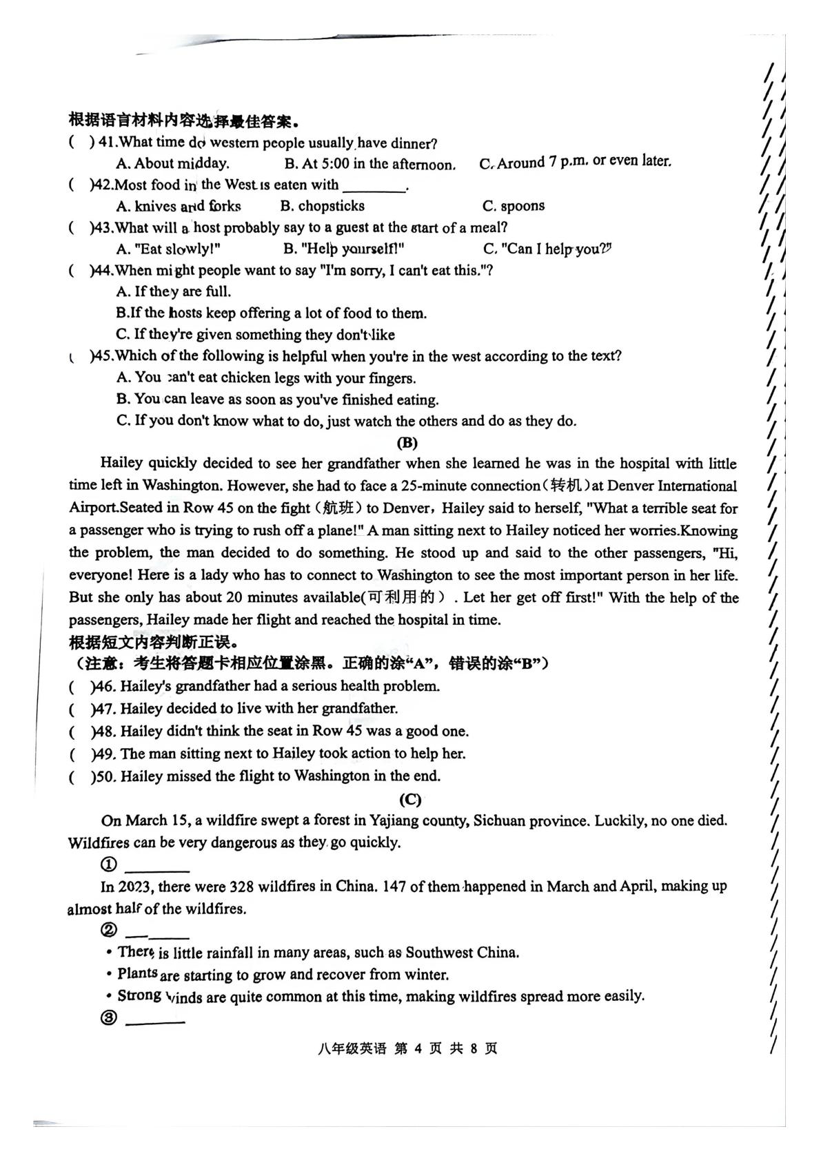 黑龙江省哈尔滨市呼兰区 2025-2026学年第二学期八年级学业质量检测英语