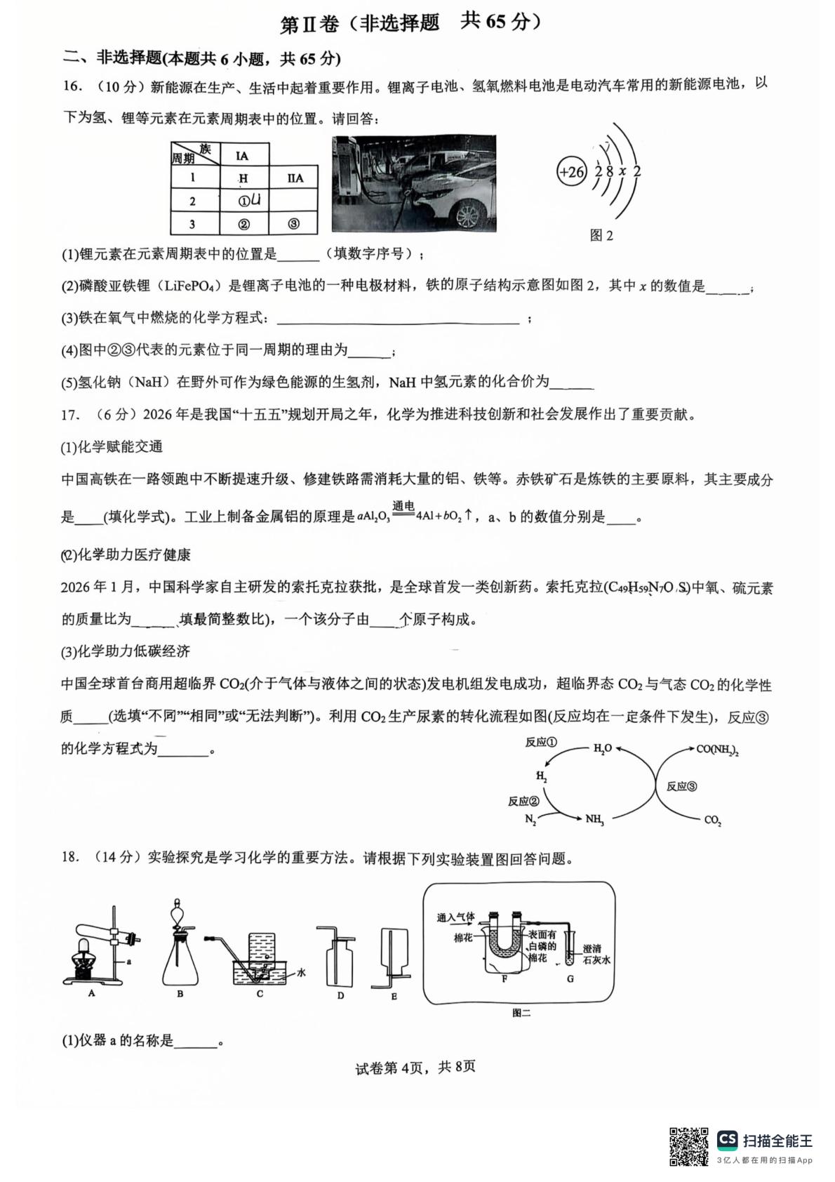 2026年山东日照市东港区北京路中学泰安路校区中考考前自测化学试卷