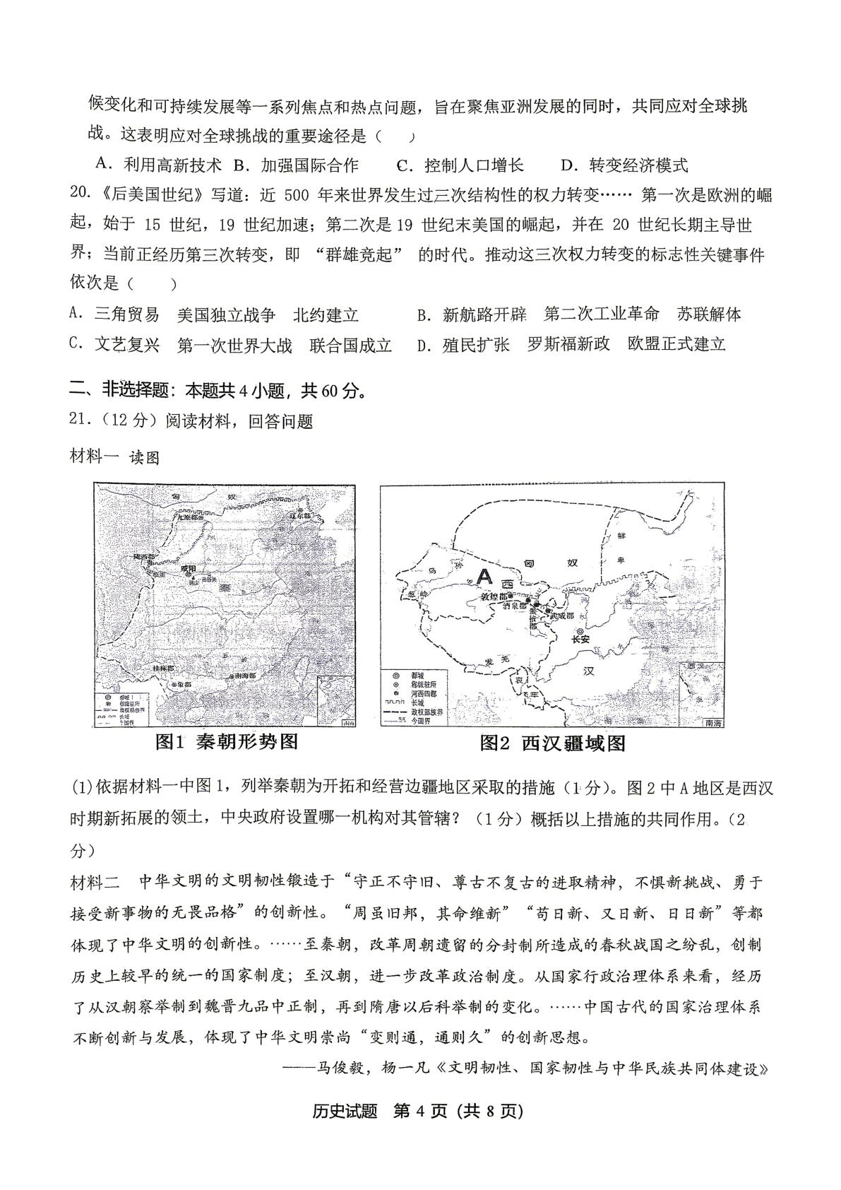 2026年山东省日照市东港区日照港中学中考考前预测历史试卷