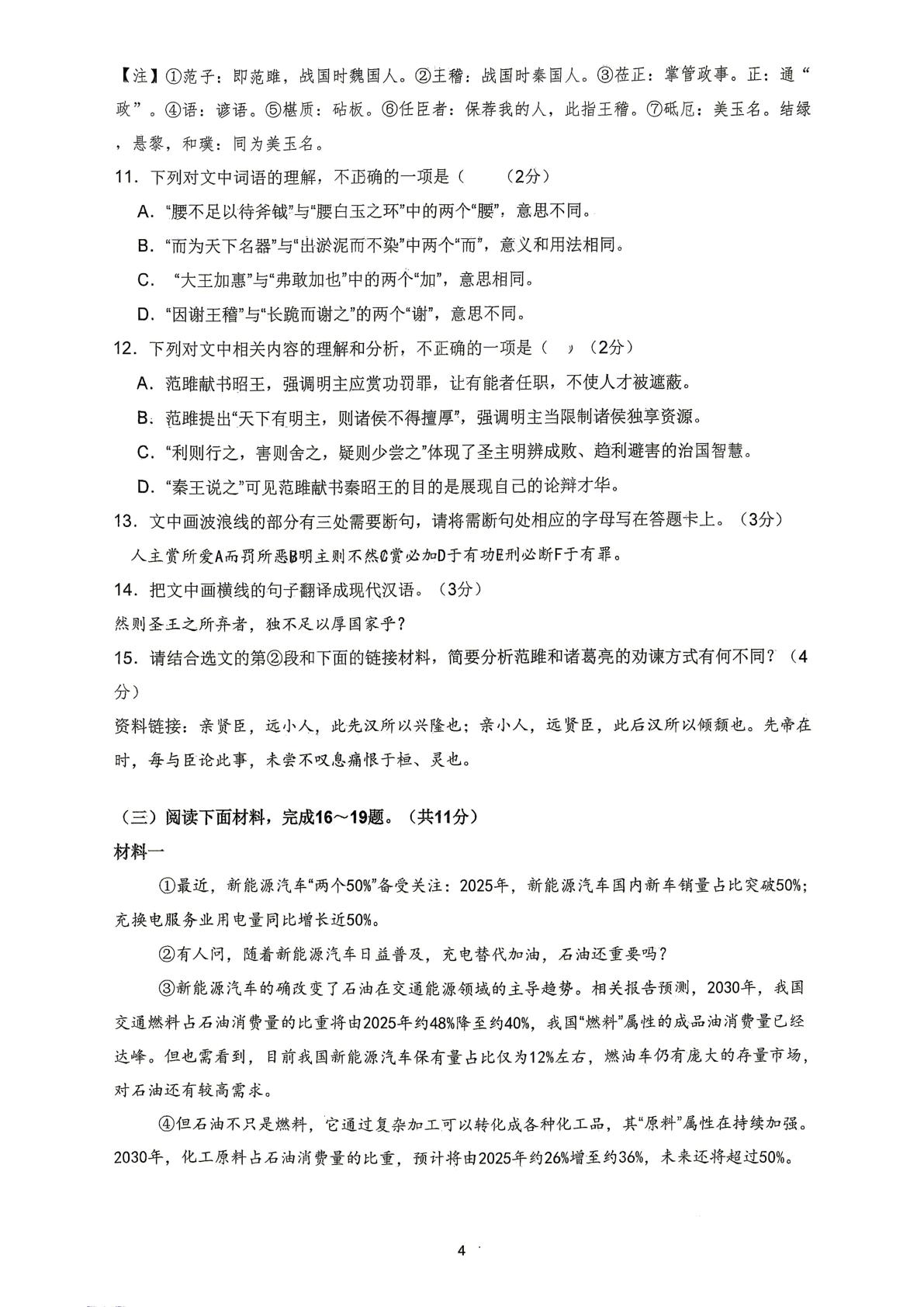 山东日照市东港区日照港中学2025-2026学年九年级下学期语文中考考前学情自测