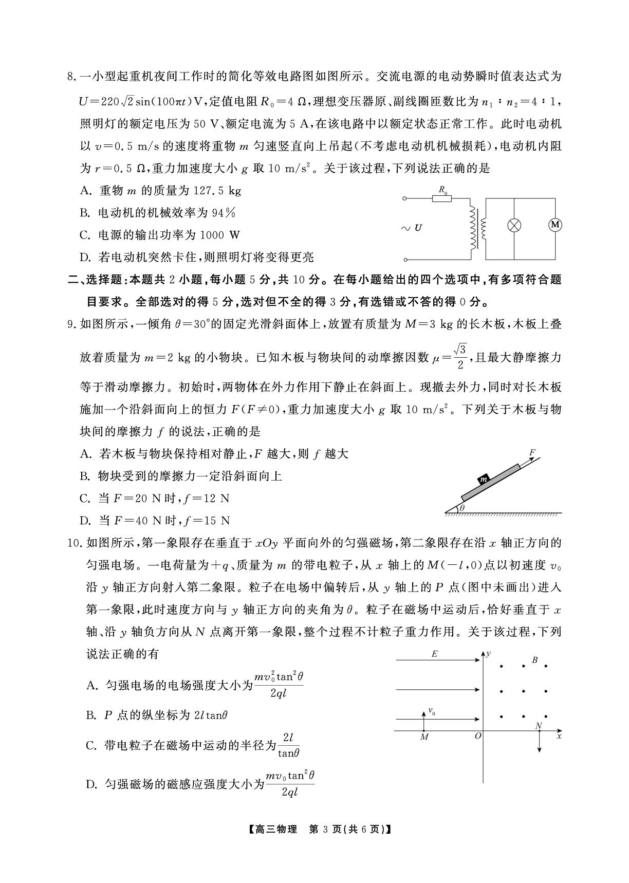 安徽鼎尖名校2025-2026学年高三下学期5月最后一卷物理试题