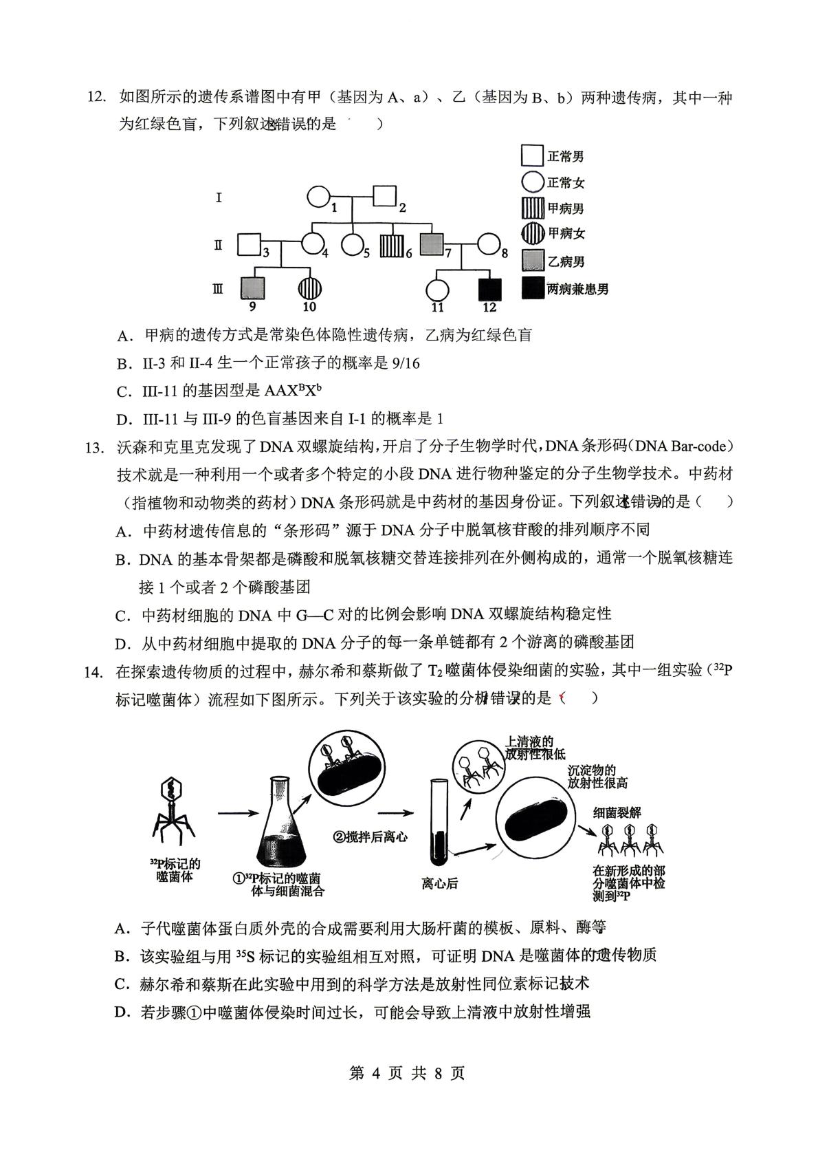 湖北郧阳中学、恩施高中2025-2026学年高一下学期5月期中生物试题