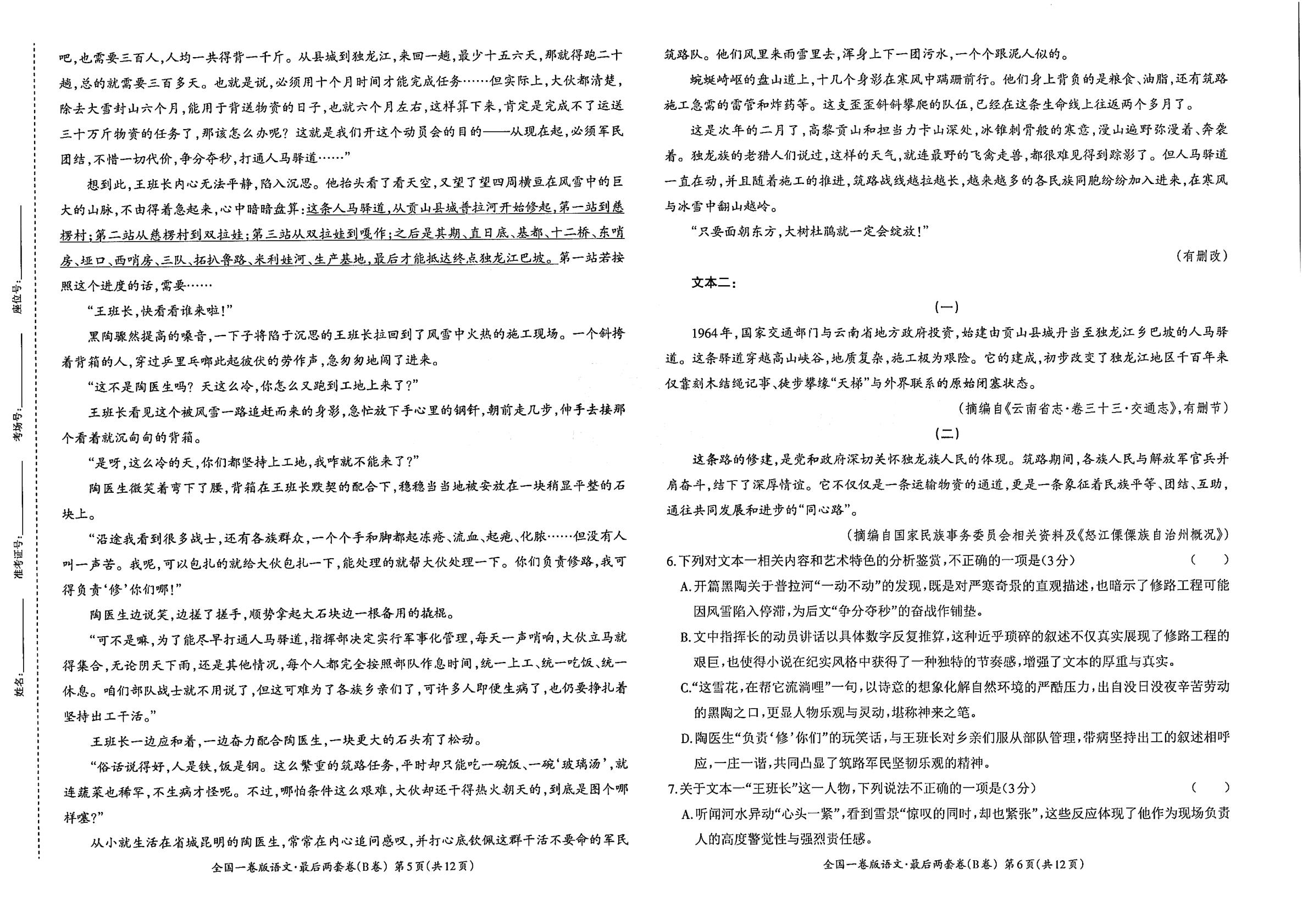 2026届山东省日照第一中学高三下学期考前模拟语文试题(B卷)