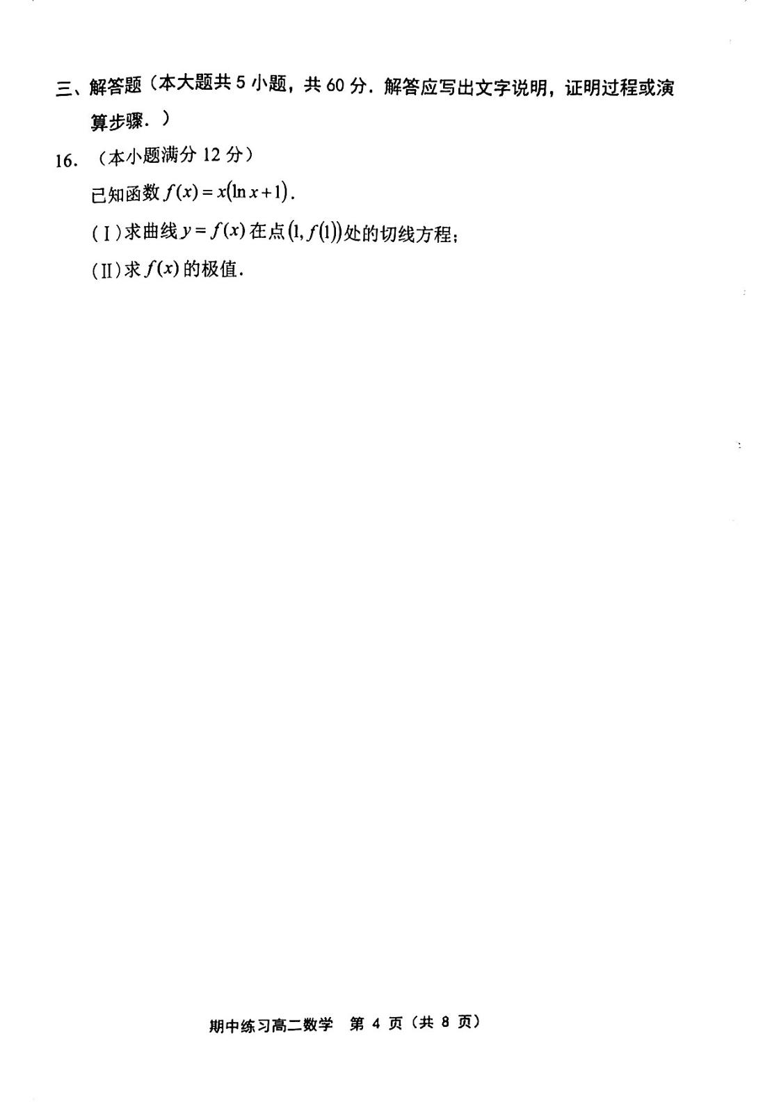天津市武清区2025-2026学年度第二学期期中练习高二数学