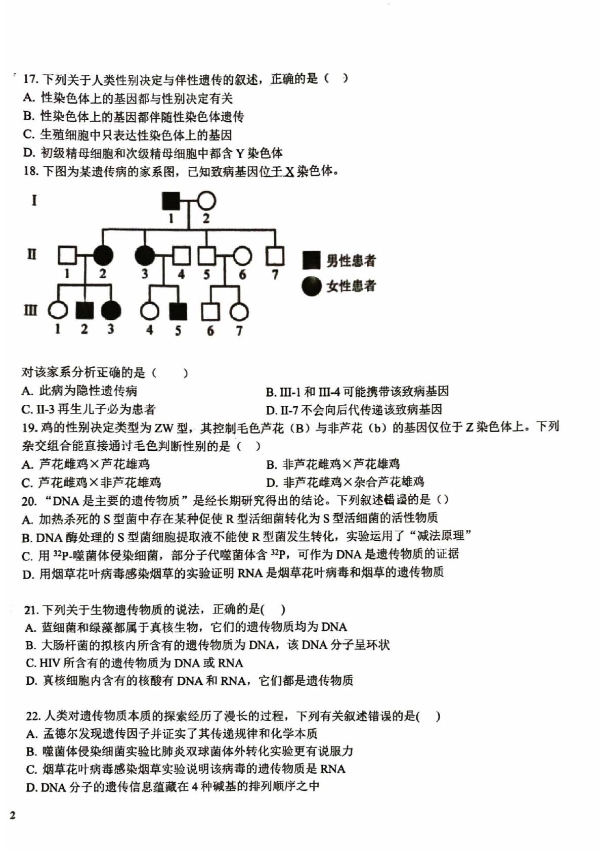 天津市南开区九中2025-2026学年度第二学期阶段性质量监测（一）高一年级 生物学科