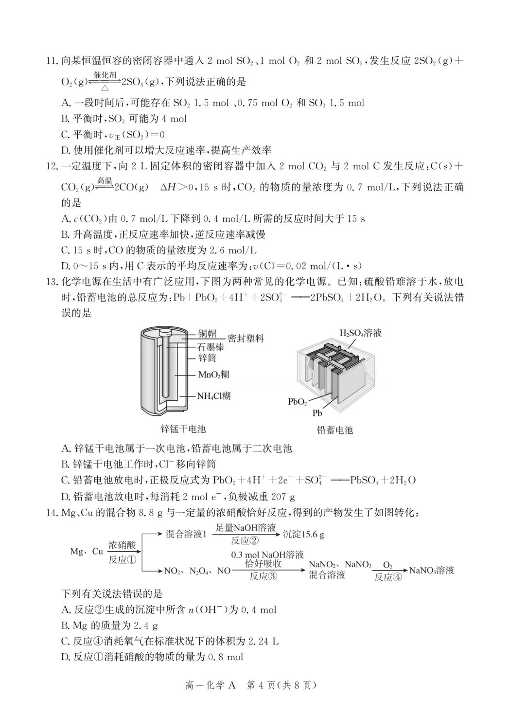河北定州中学2025-2026学年高一下学期5月期中考试 化学试题