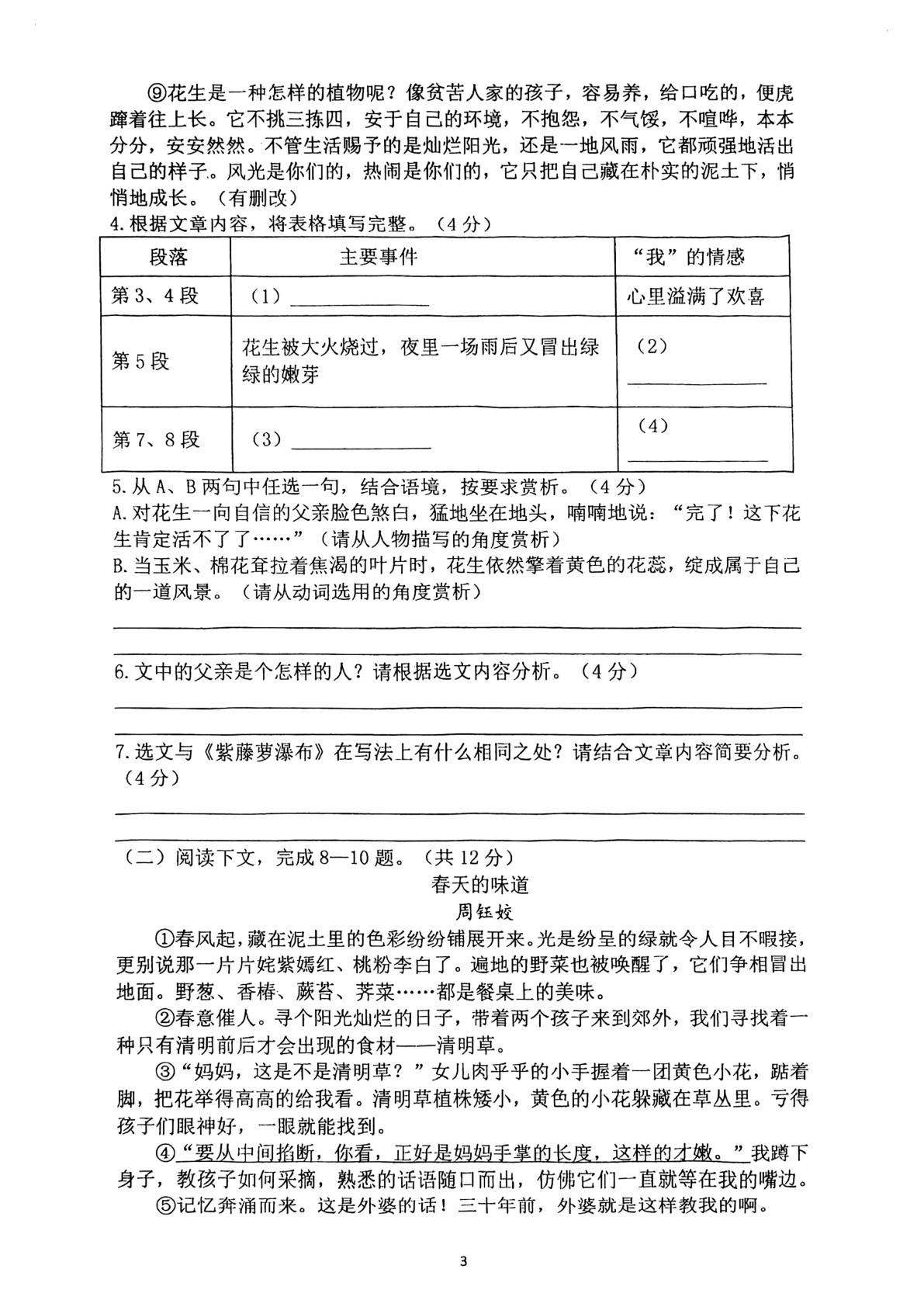 河南省漯河市实验中学等校2025-2026学年下学期七年级期中素质调研语文试卷