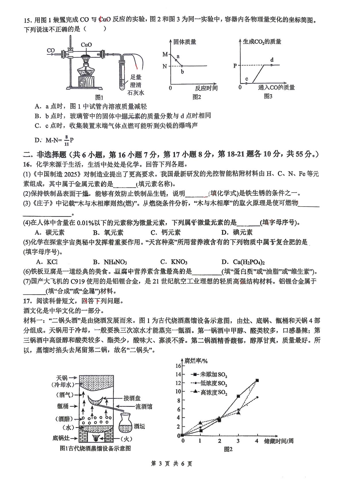 2026年广东东莞市光明中学中考二模化学试卷