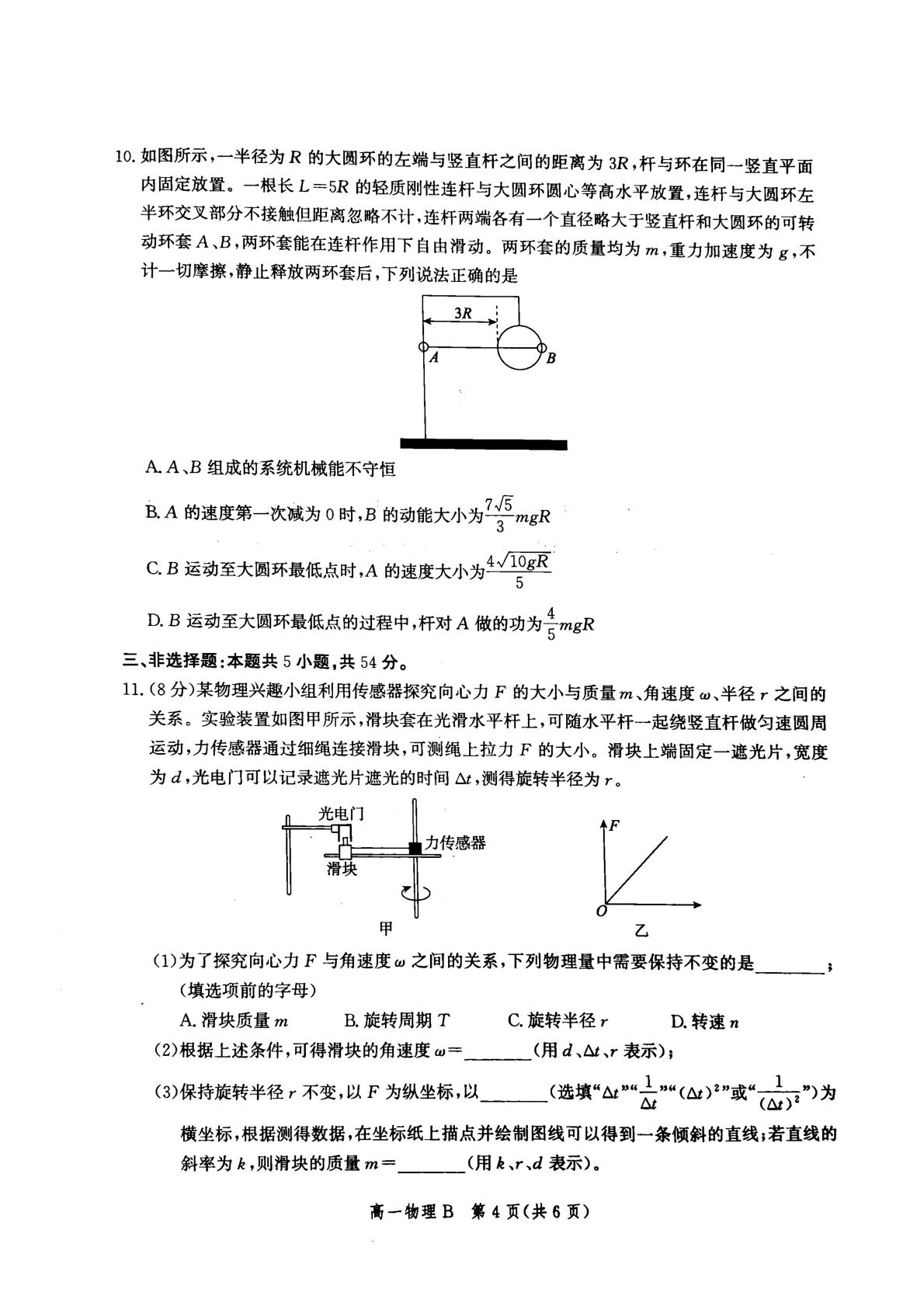 河北承德市承德县第一中学等校2025-2026学年高一下学期期中物理试卷