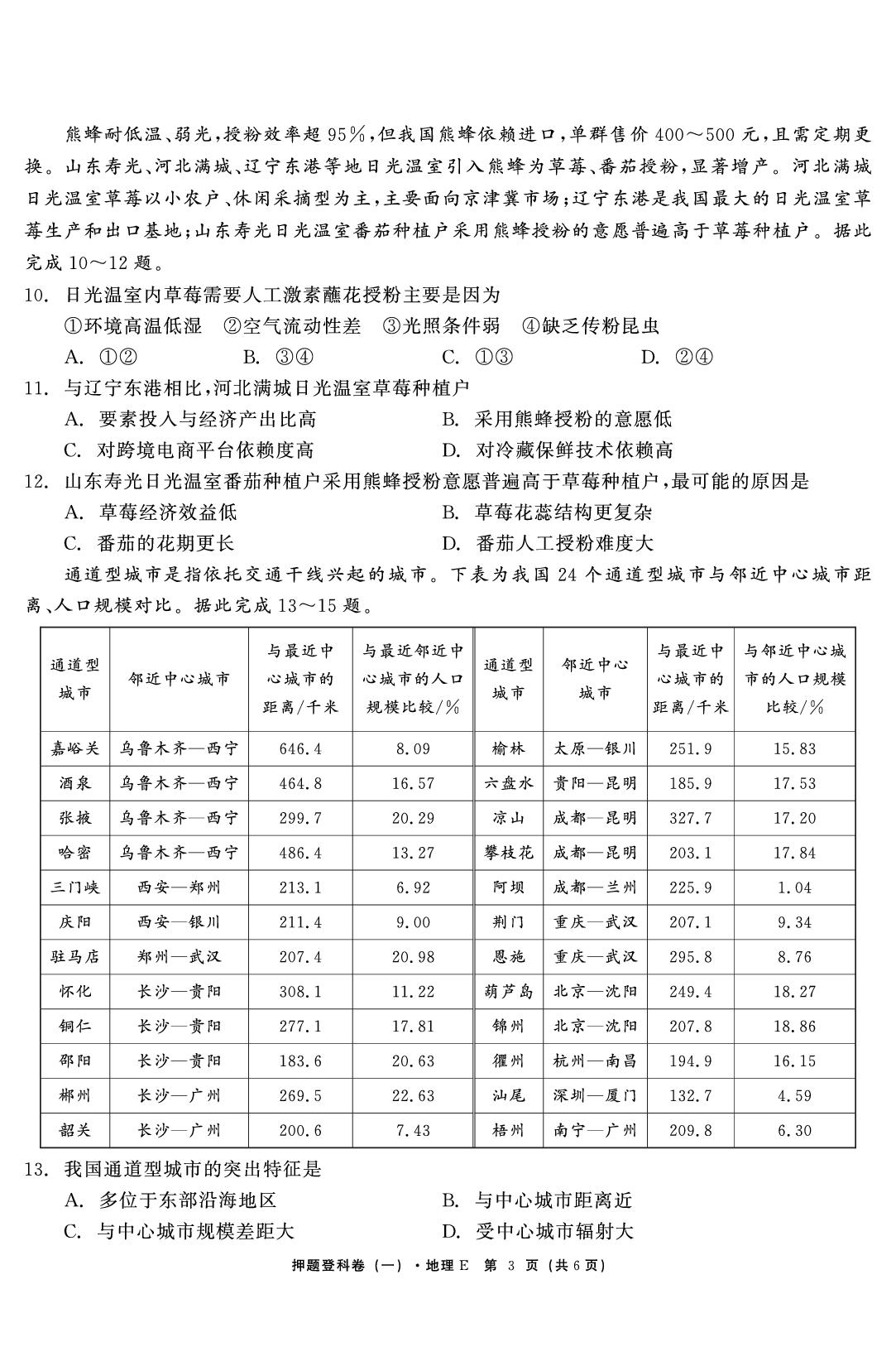 地理（一）-【鱼跃龙门卷】2026年高考押题登科卷（湖北专版）