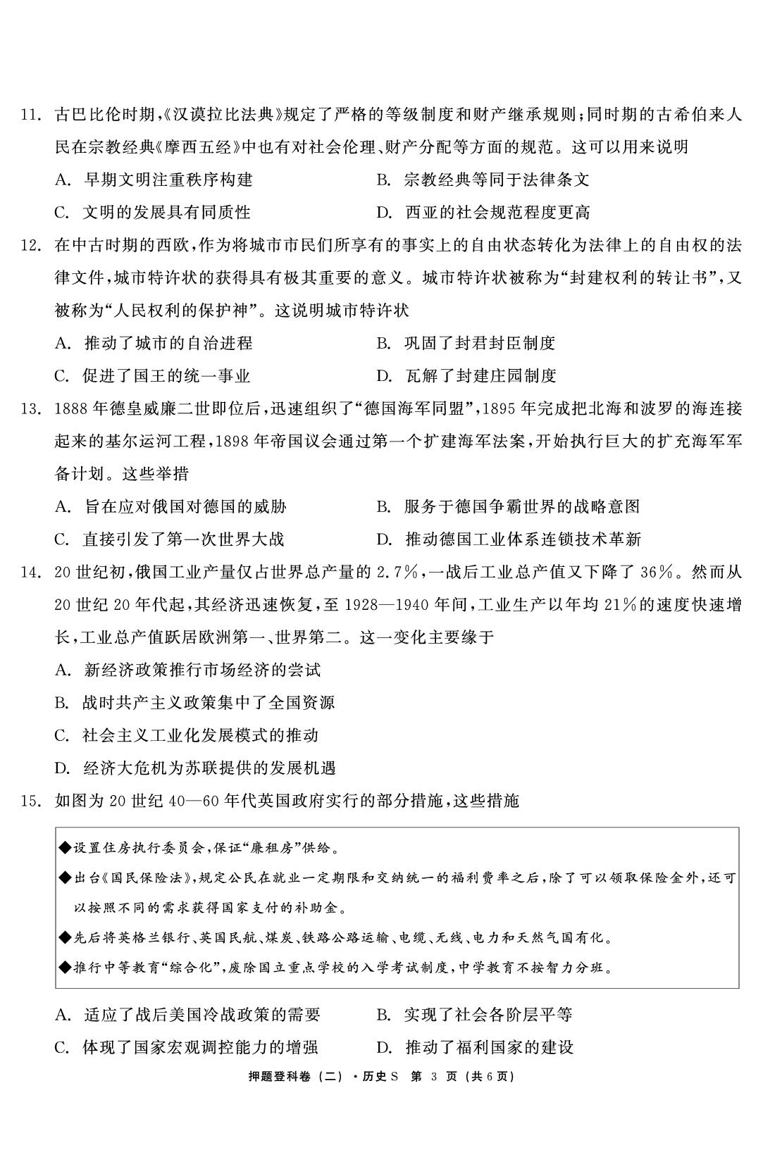 历史（二）-【鱼跃龙门卷】2026年高考押题登科卷（湖北江西专版）