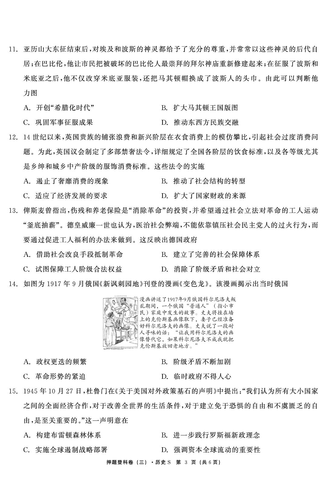 历史（三）-【鱼跃龙门卷】2026年高考押题登科卷（湖北江西专版）