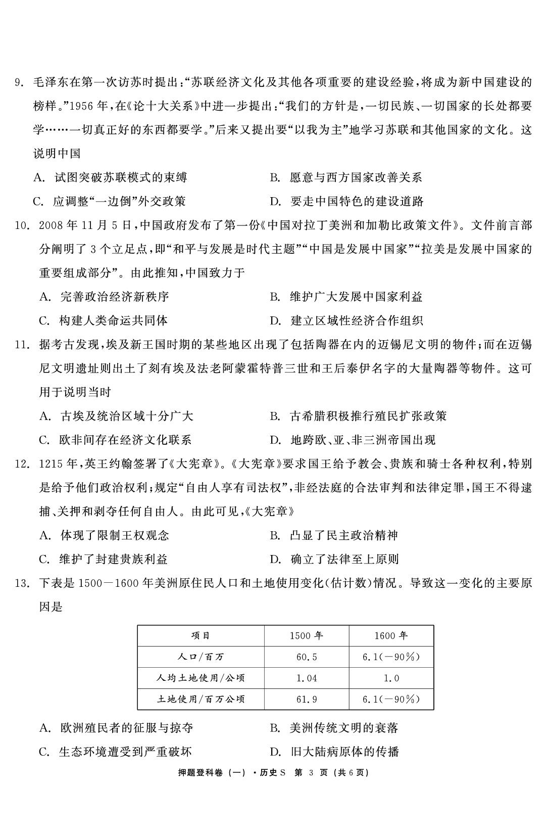 历史（一）-【鱼跃龙门卷】2026年高考押题登科卷（湖北江西专版）
