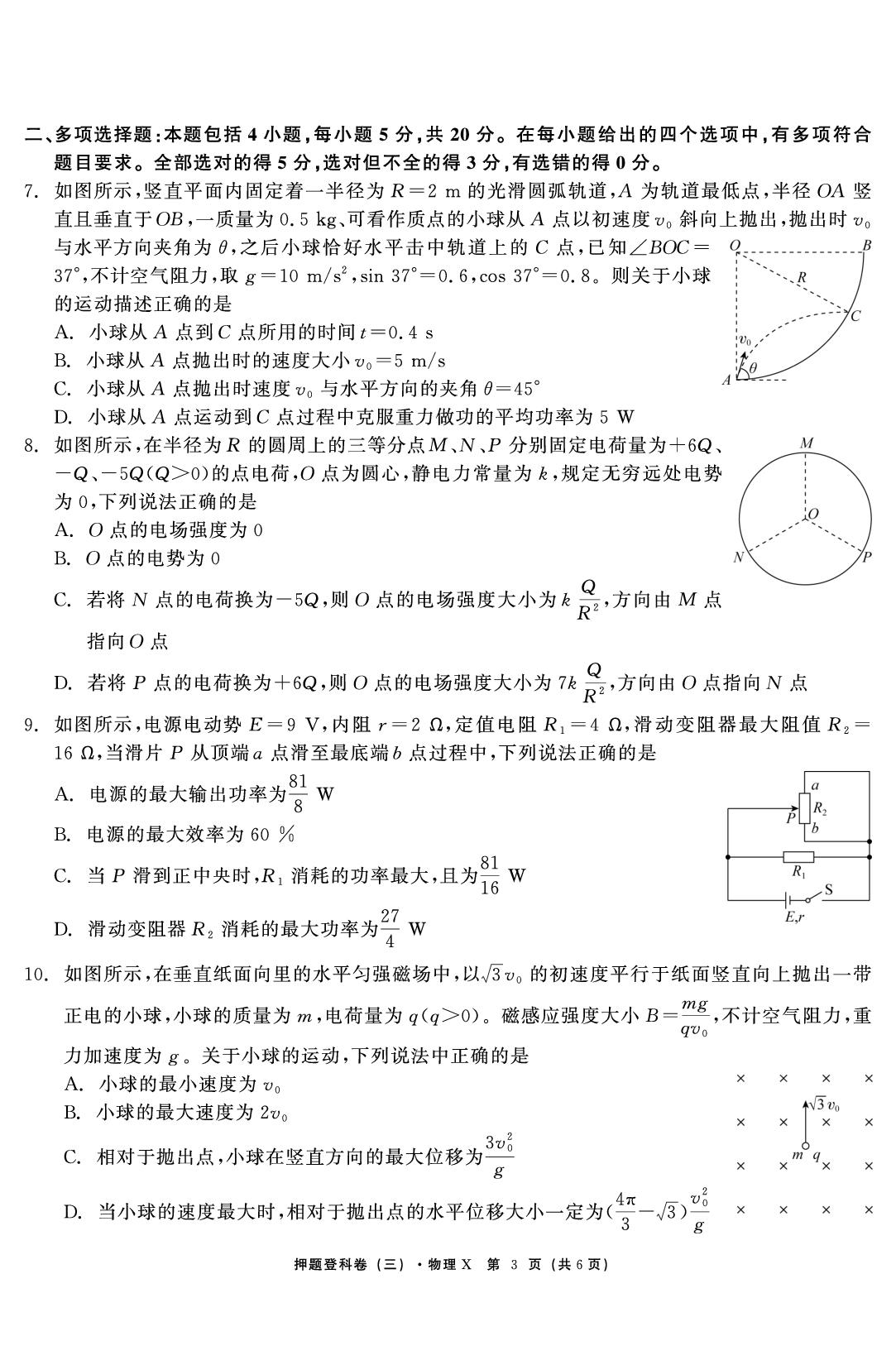 物理（三）-【鱼跃龙门卷】2026年高考押题登科卷（湖南专版）