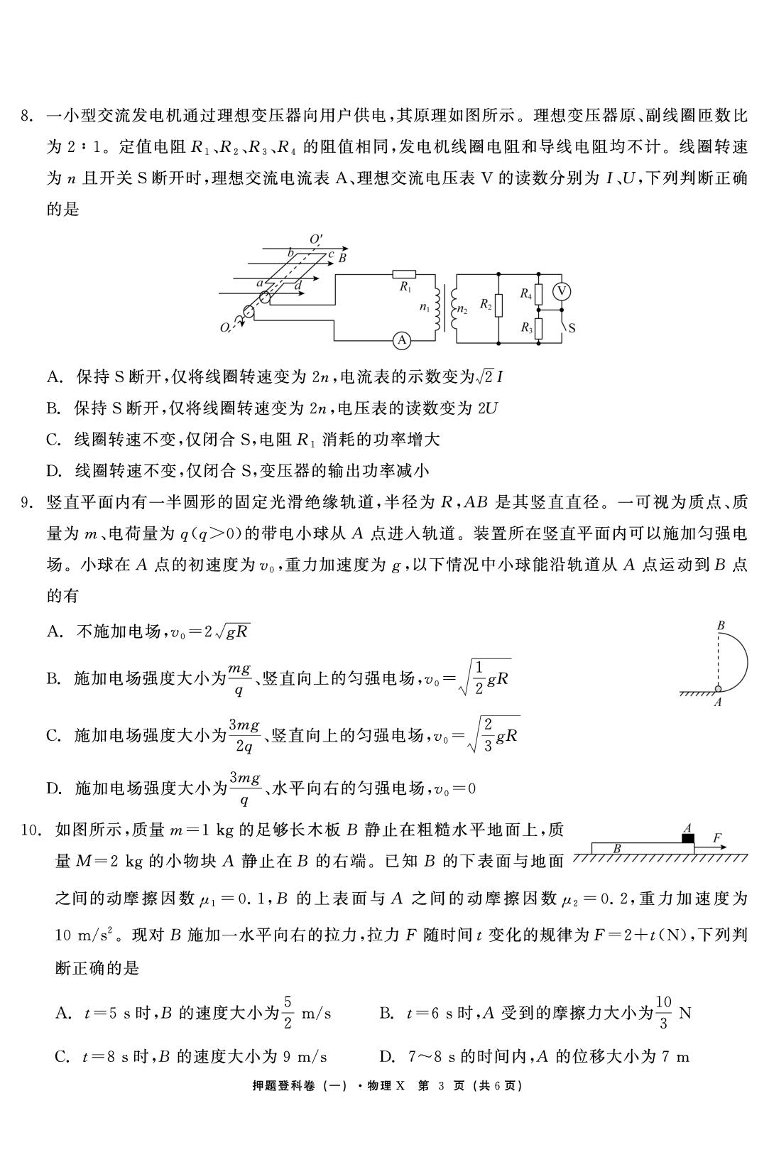 物理（一）-【鱼跃龙门卷】2026年高考押题登科卷（湖南专版）