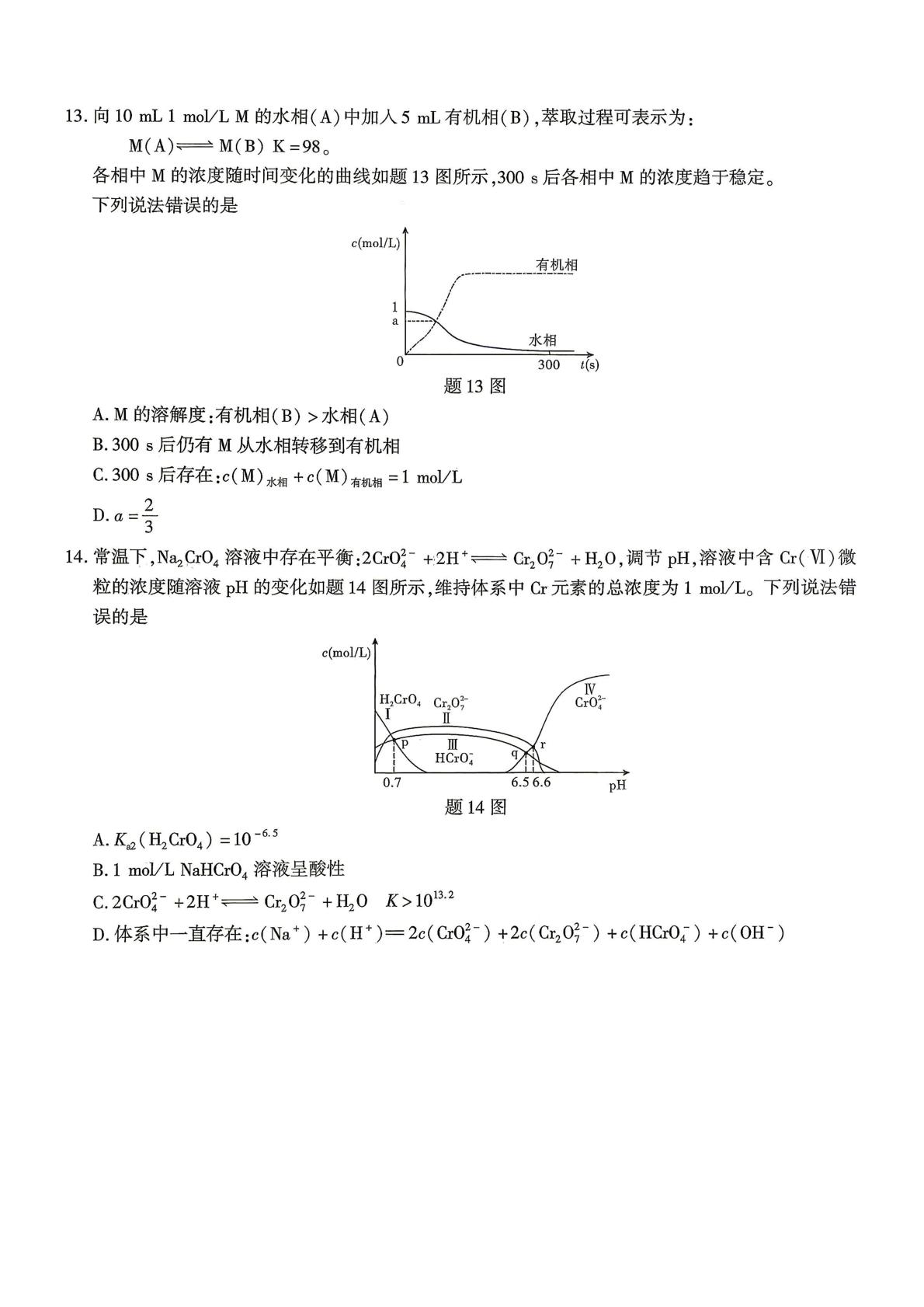 重庆市南开中学校2026届高三下学期质量检测 化学试题