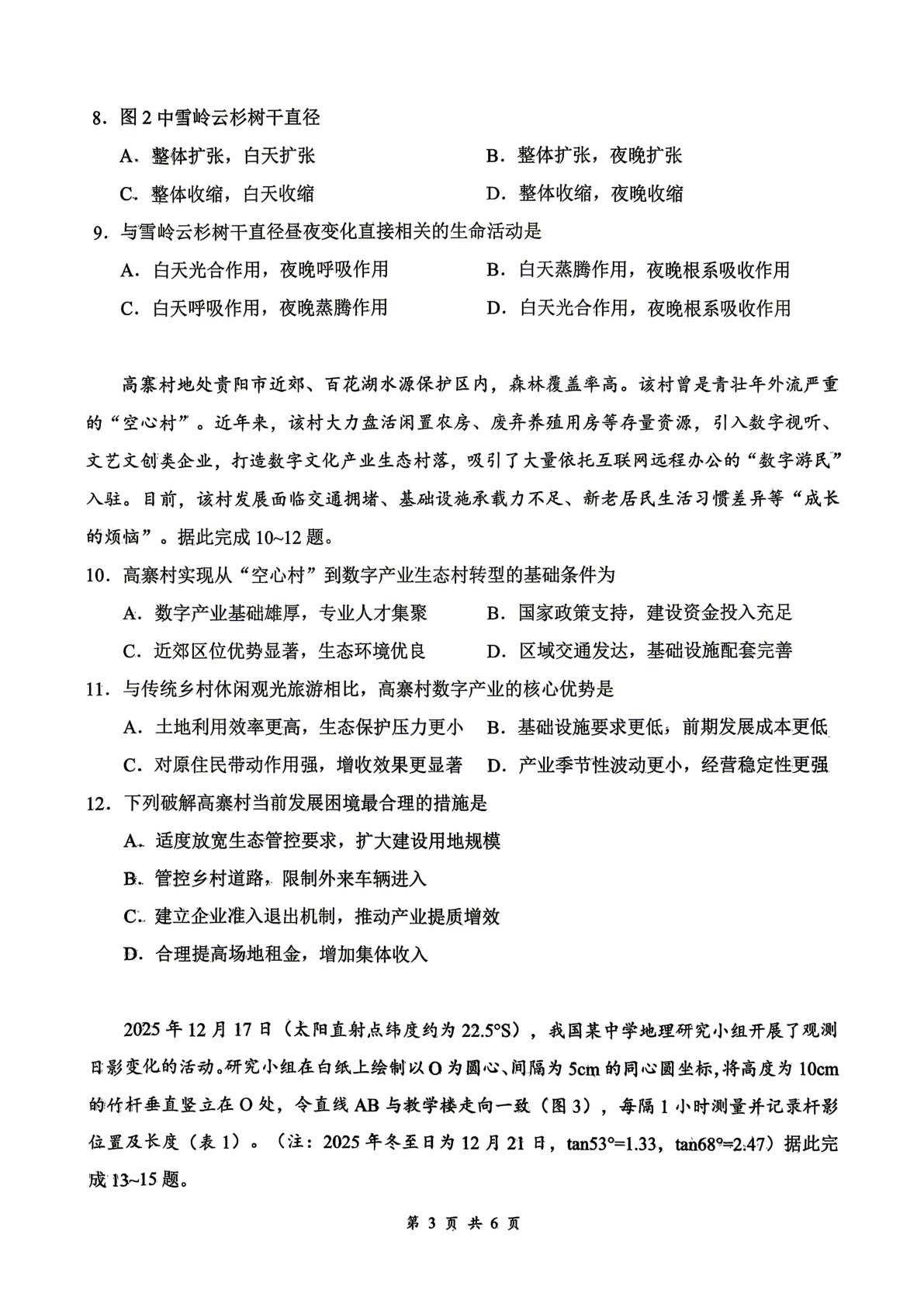 湖北省云学联盟2025-2026学年高二下学期5月月考地理试题